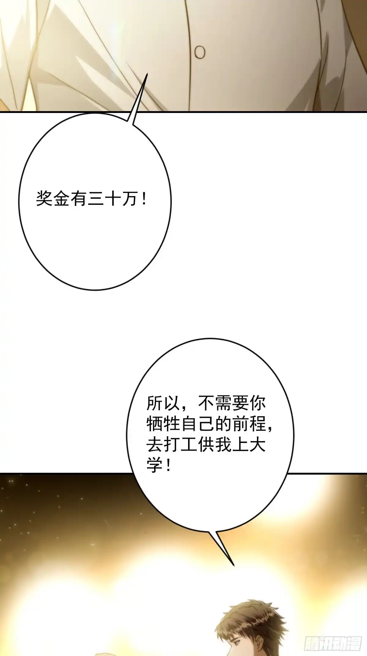 技能改一个字，他们被我玩坏了 008 我和妹妹，变强理由 第58页