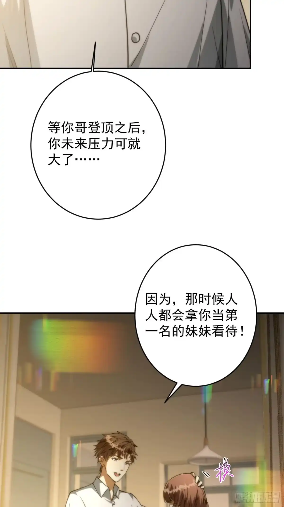技能改一个字，他们被我玩坏了 008 我和妹妹，变强理由 第63页