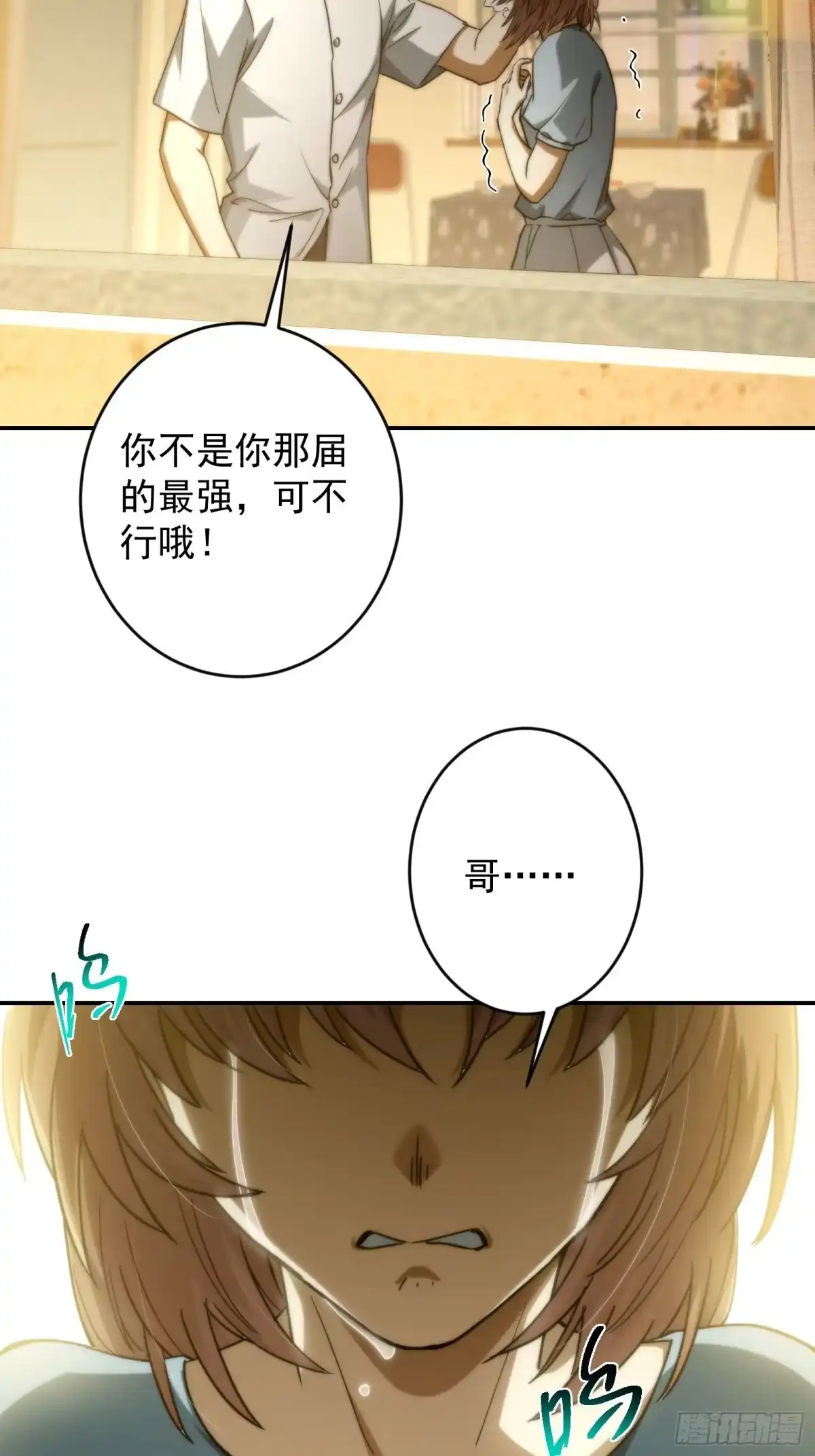 技能改一个字，他们被我玩坏了 008 我和妹妹，变强理由 第64页