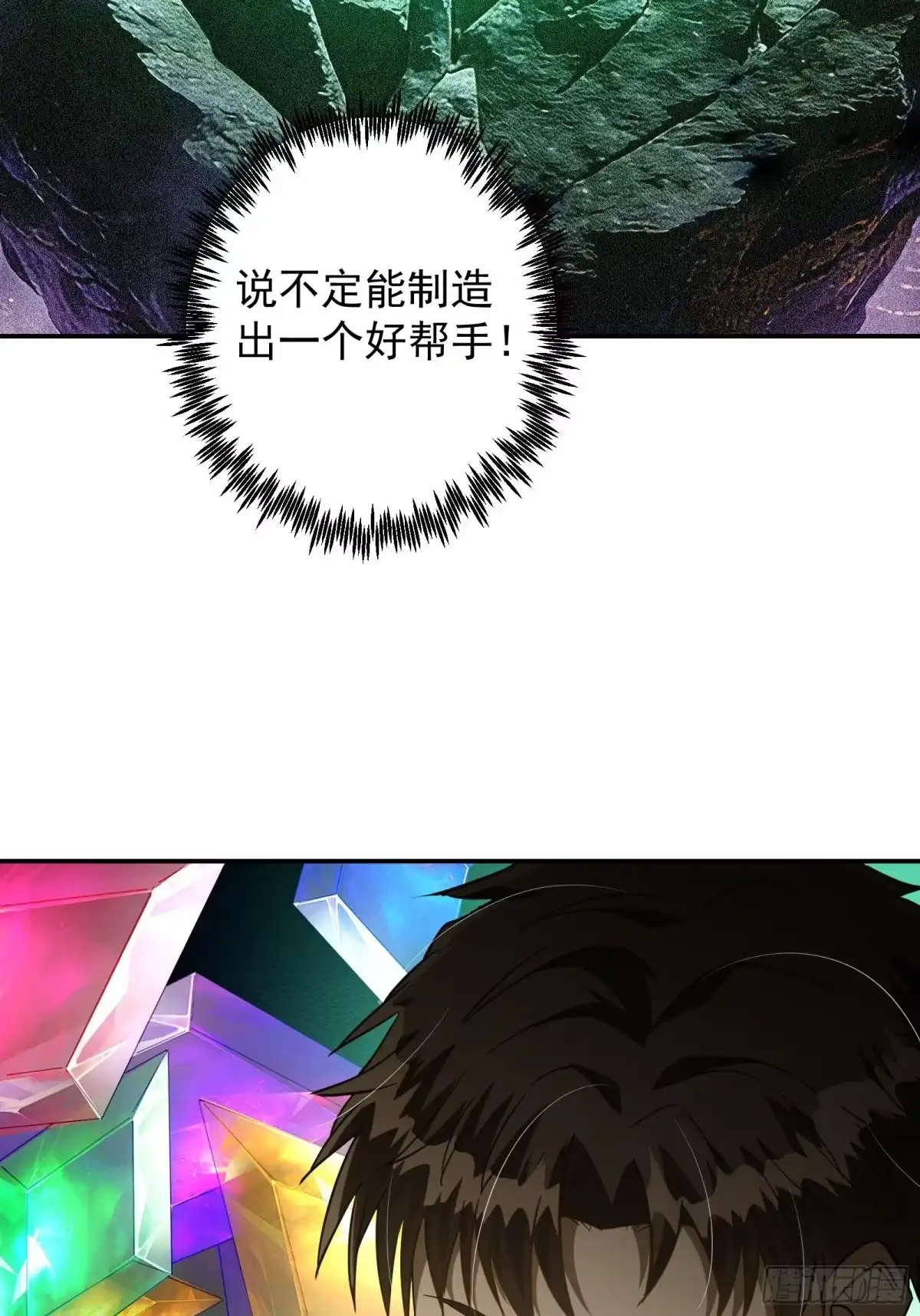 技能改一个字，他们被我玩坏了 008 我和妹妹，变强理由 第73页