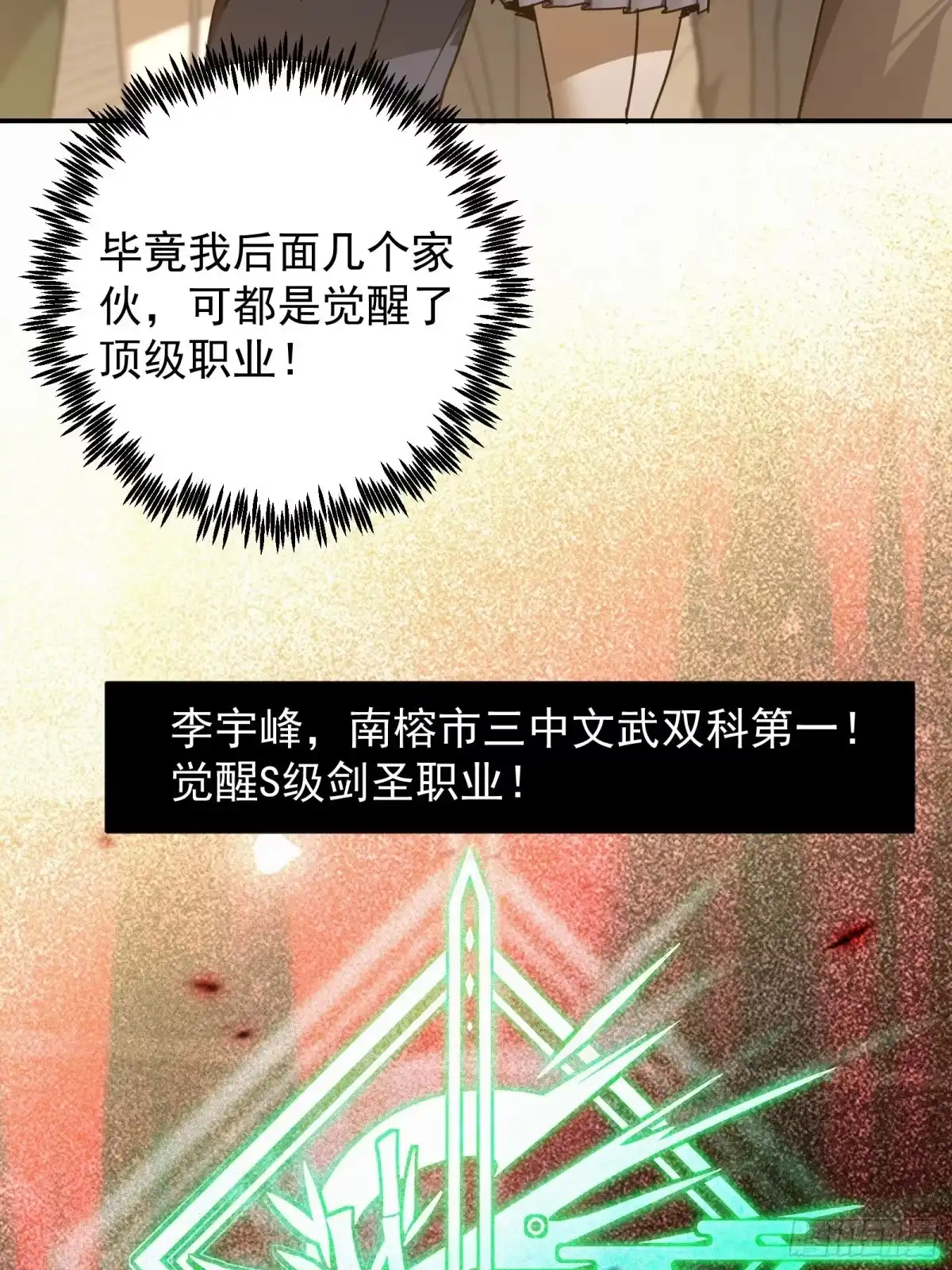 技能改一个字，他们被我玩坏了 008 我和妹妹，变强理由 第8页