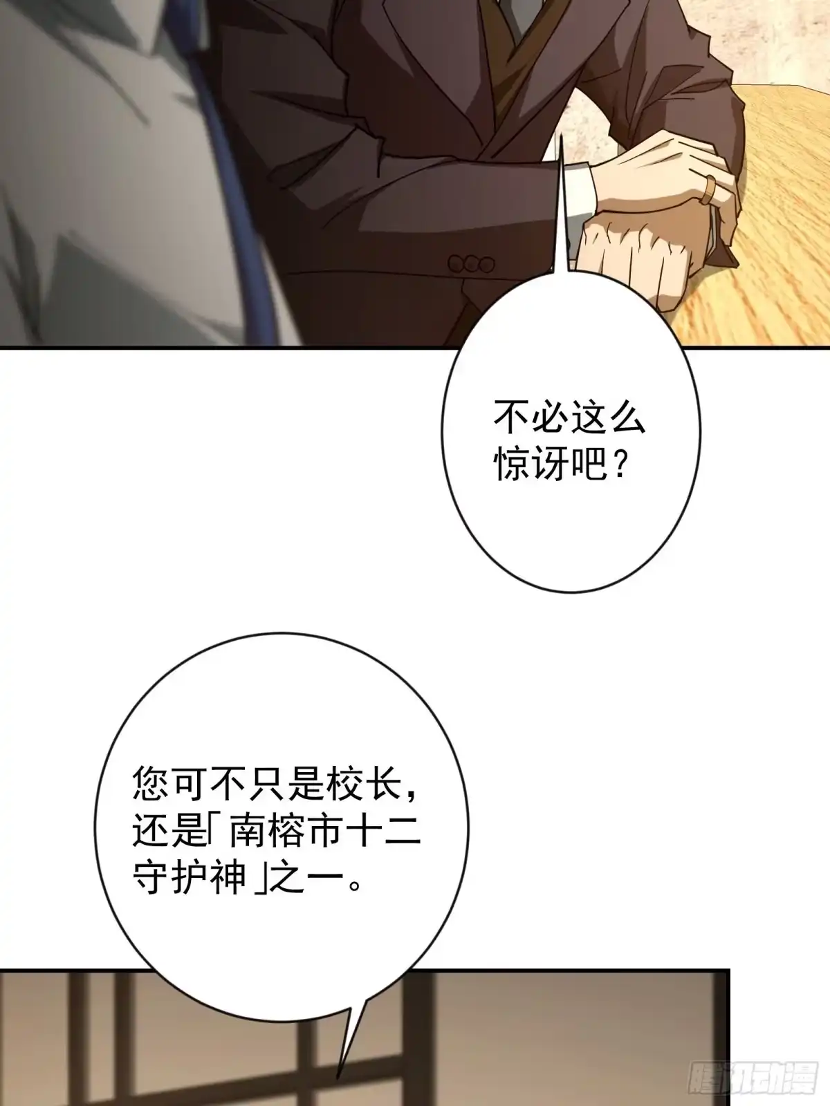 技能改一个字，他们被我玩坏了 015 中二约定，别叫小元 第14页