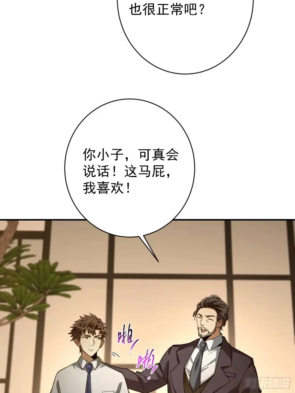 技能改一个字，他们被我玩坏了 015 中二约定，别叫小元 第16页
