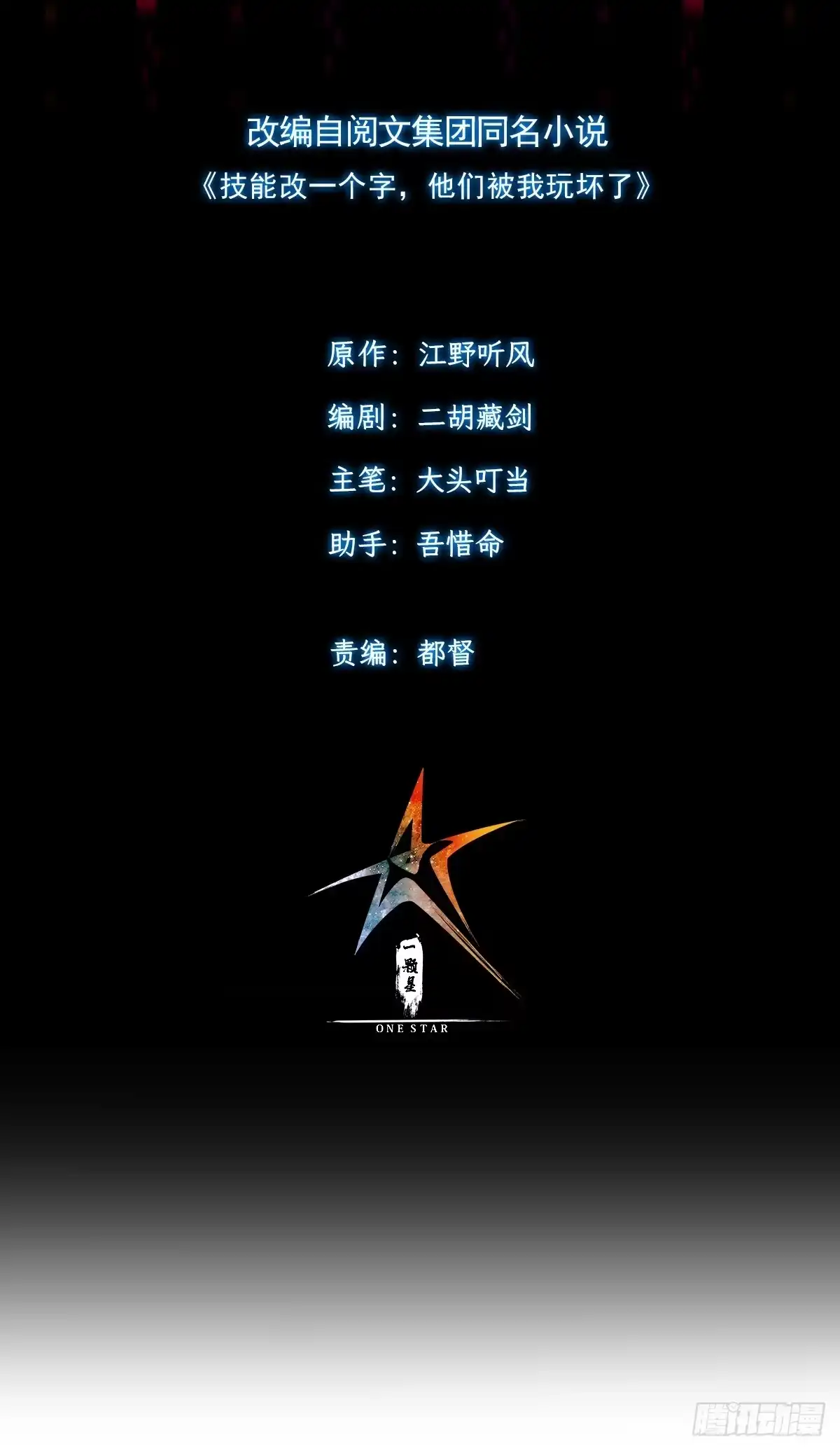 技能改一个字，他们被我玩坏了 015 中二约定，别叫小元 第2页