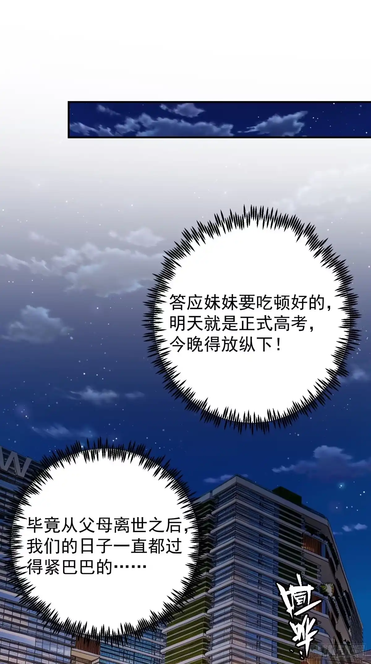 技能改一个字，他们被我玩坏了 015 中二约定，别叫小元 第31页