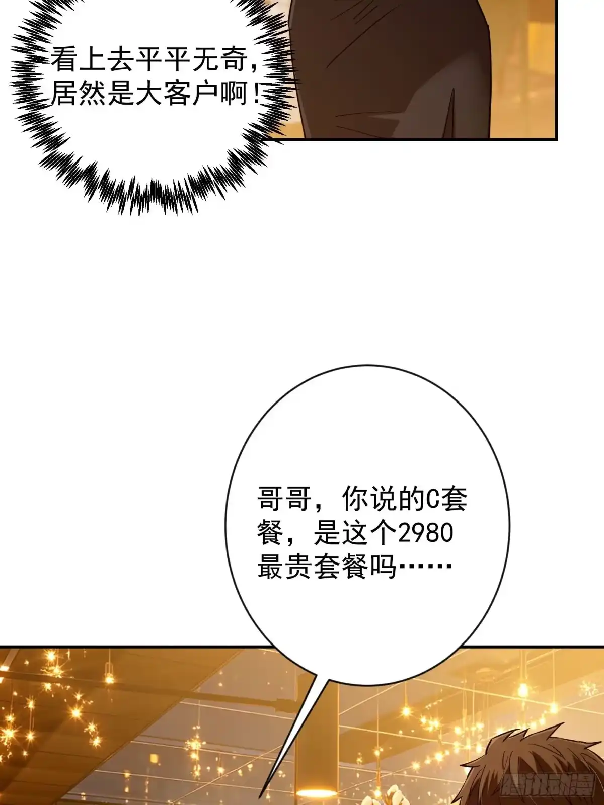 技能改一个字，他们被我玩坏了 015 中二约定，别叫小元 第46页