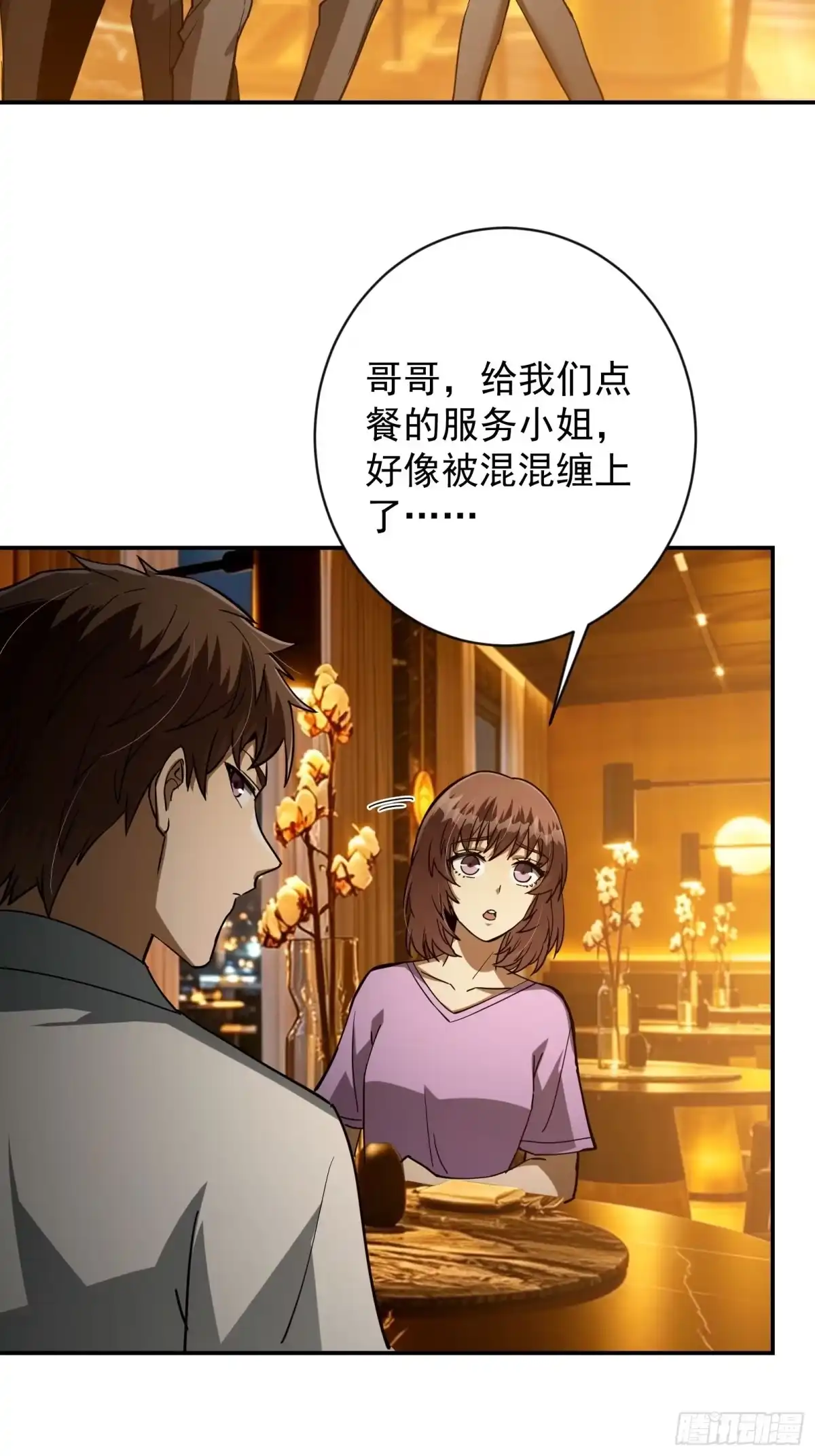 技能改一个字，他们被我玩坏了 015 中二约定，别叫小元 第54页