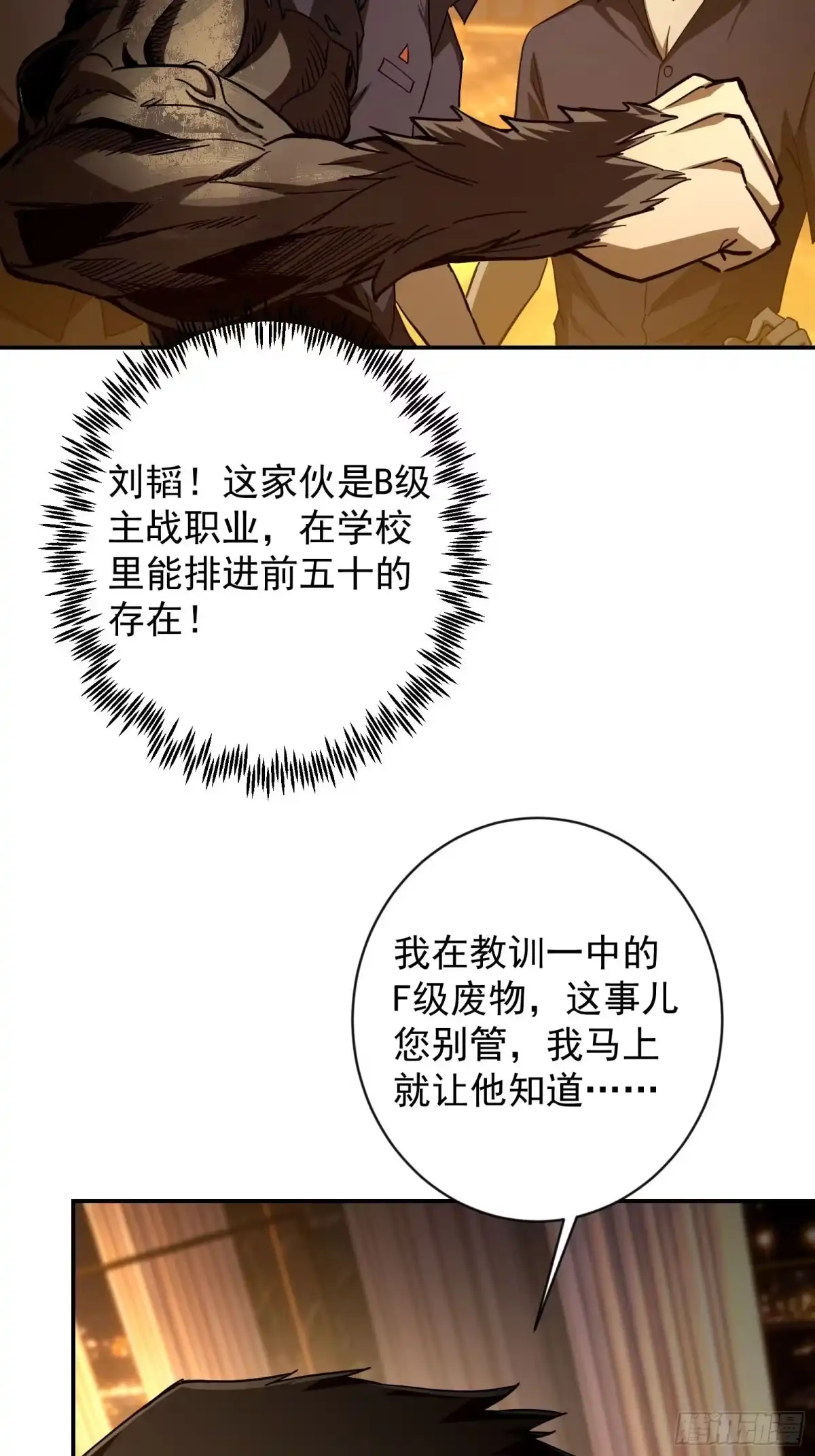 技能改一个字，他们被我玩坏了 015 中二约定，别叫小元 第67页
