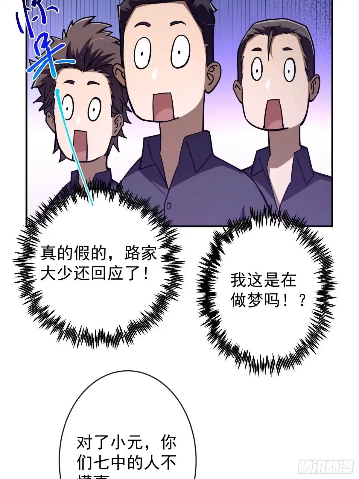 技能改一个字，他们被我玩坏了 015 中二约定，别叫小元 第78页