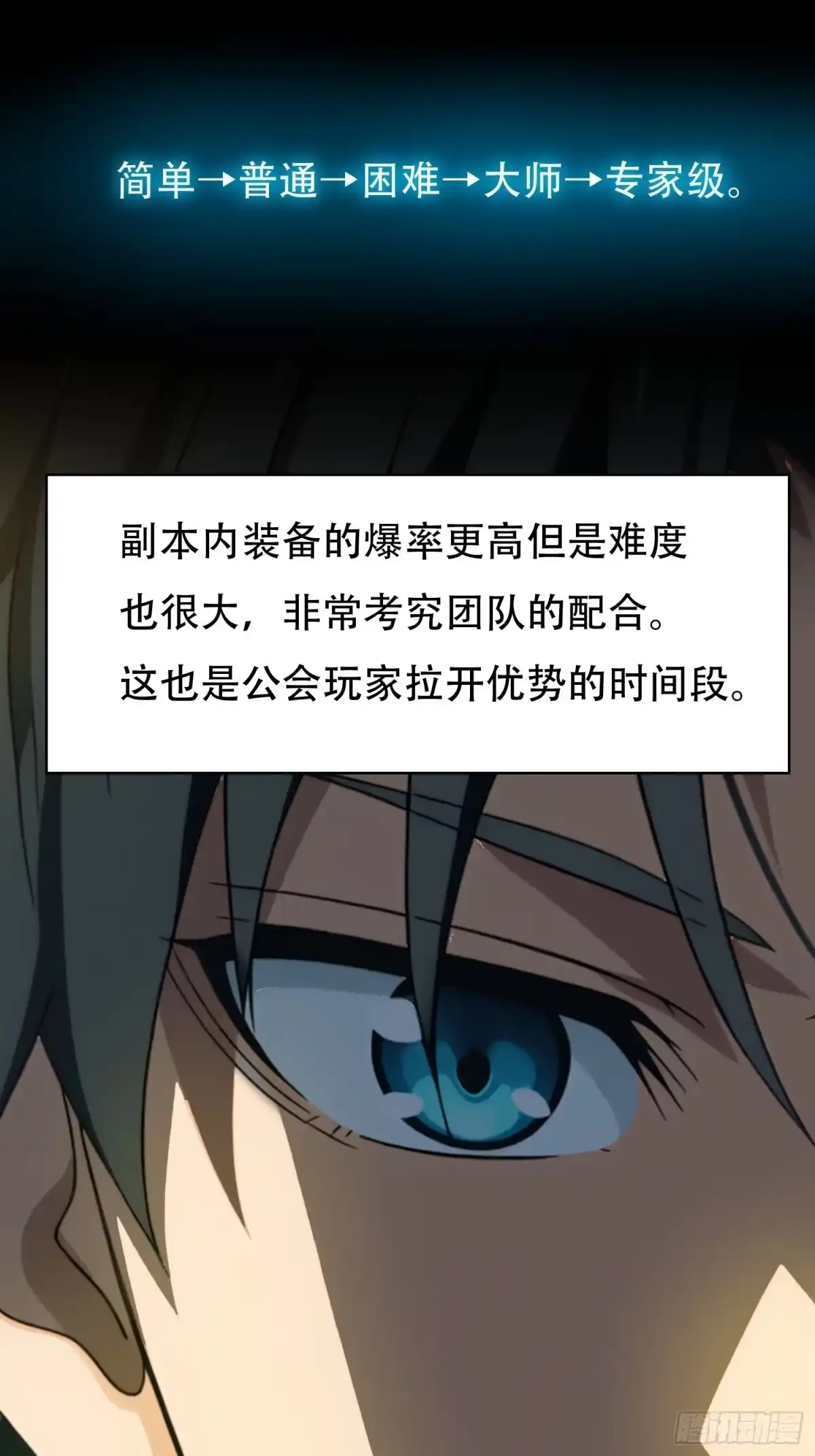 我回来了，作为最强游戏玩家！ 010 副会长待遇 第21页