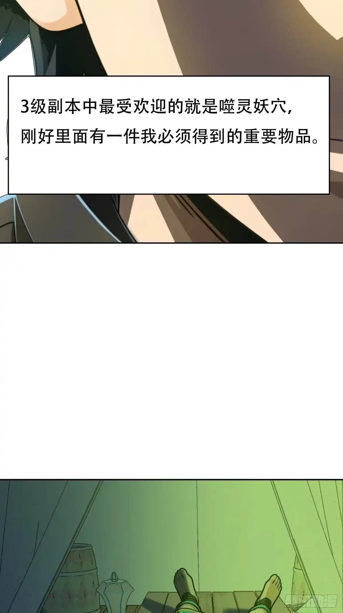 我回来了，作为最强游戏玩家！ 010 副会长待遇 第22页