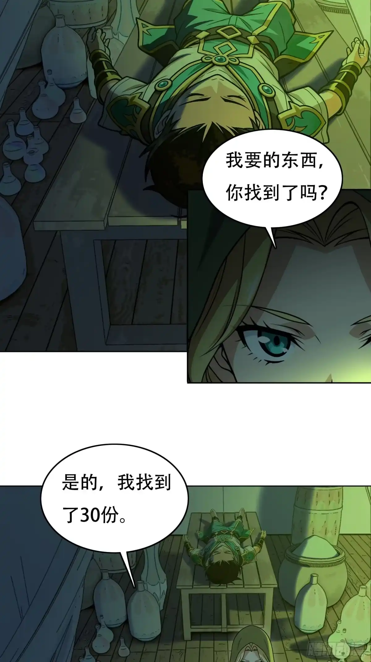 我回来了，作为最强游戏玩家！ 010 副会长待遇 第23页