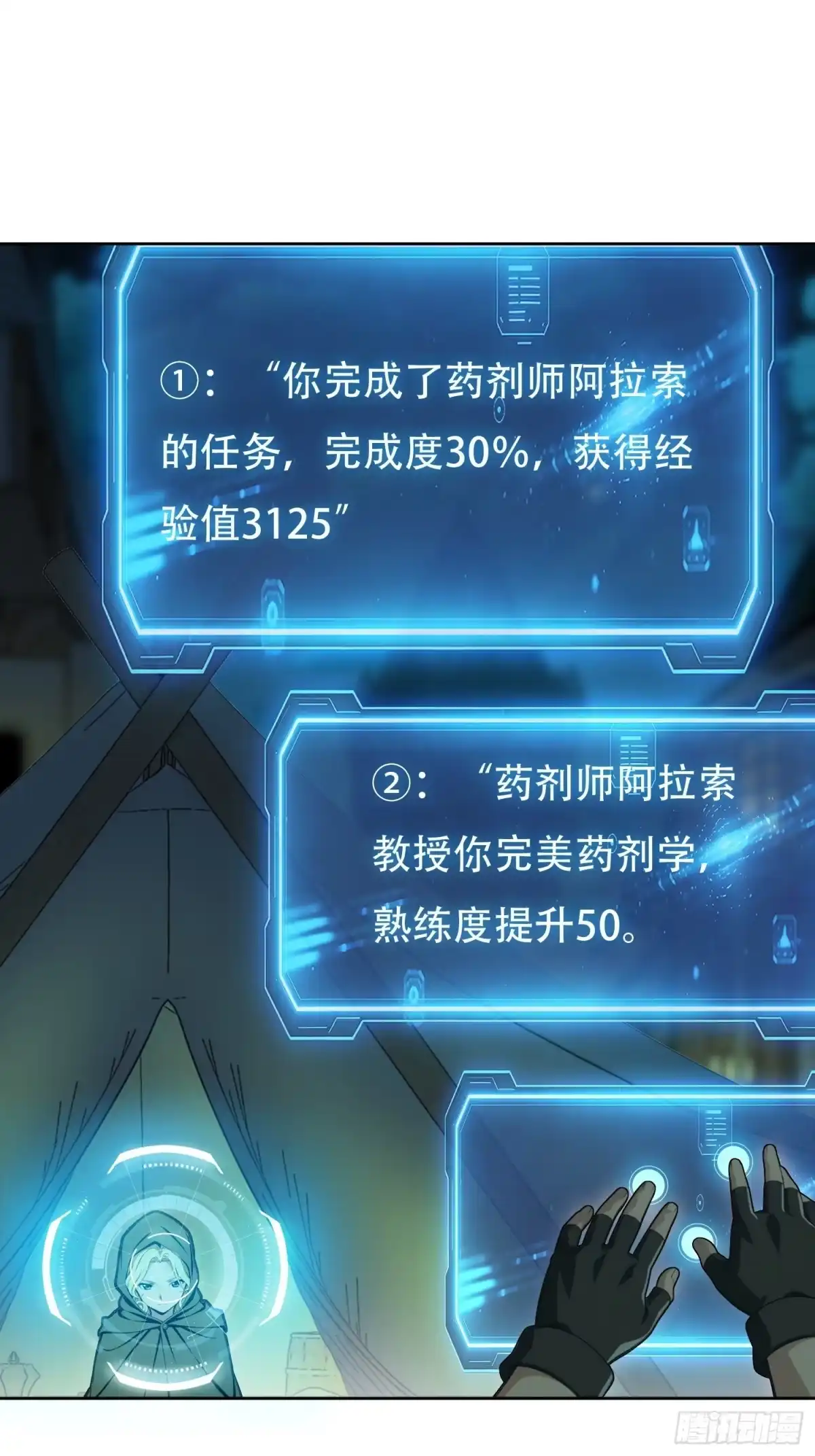 我回来了，作为最强游戏玩家！ 010 副会长待遇 第26页
