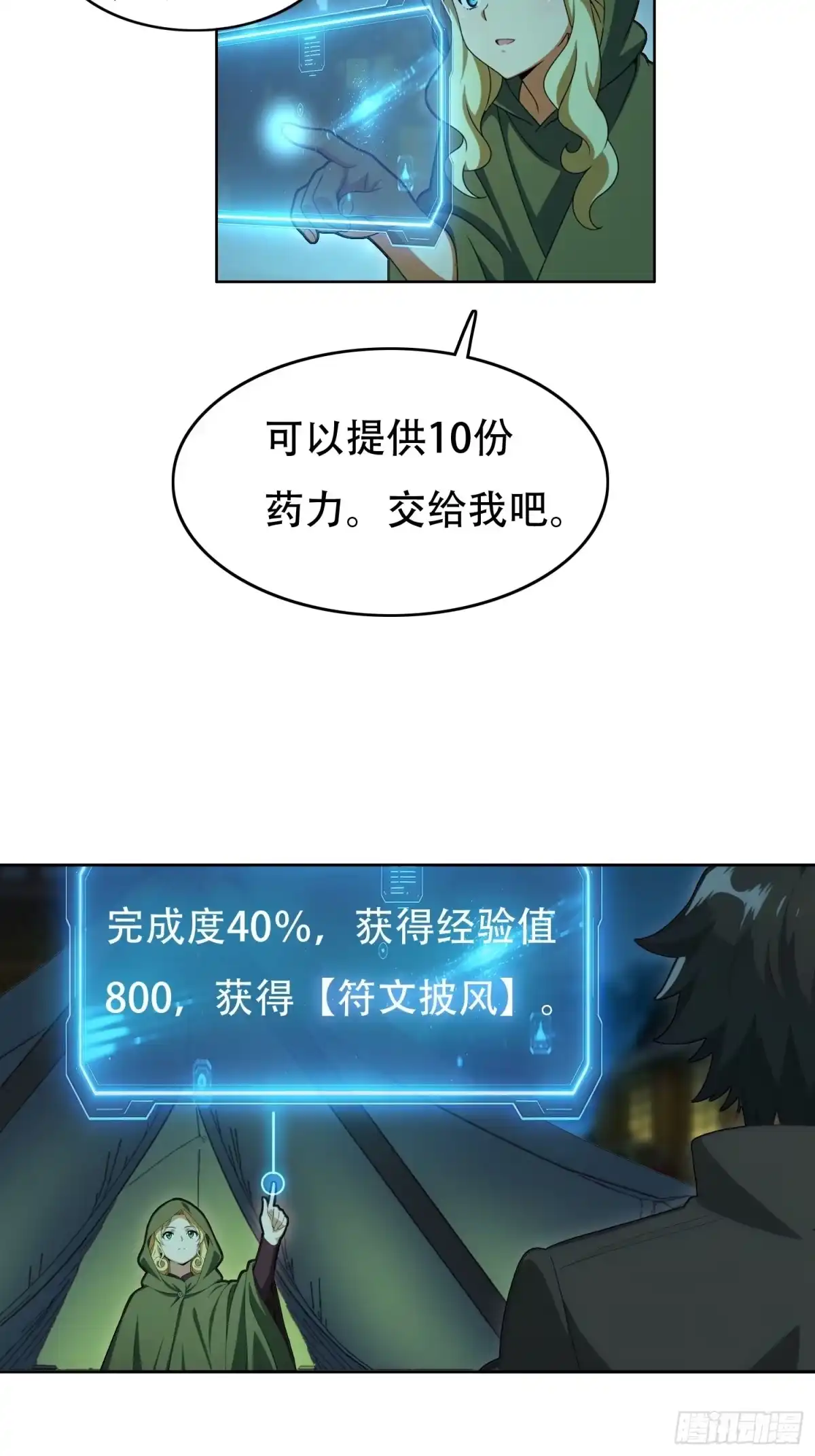 我回来了，作为最强游戏玩家！ 010 副会长待遇 第28页