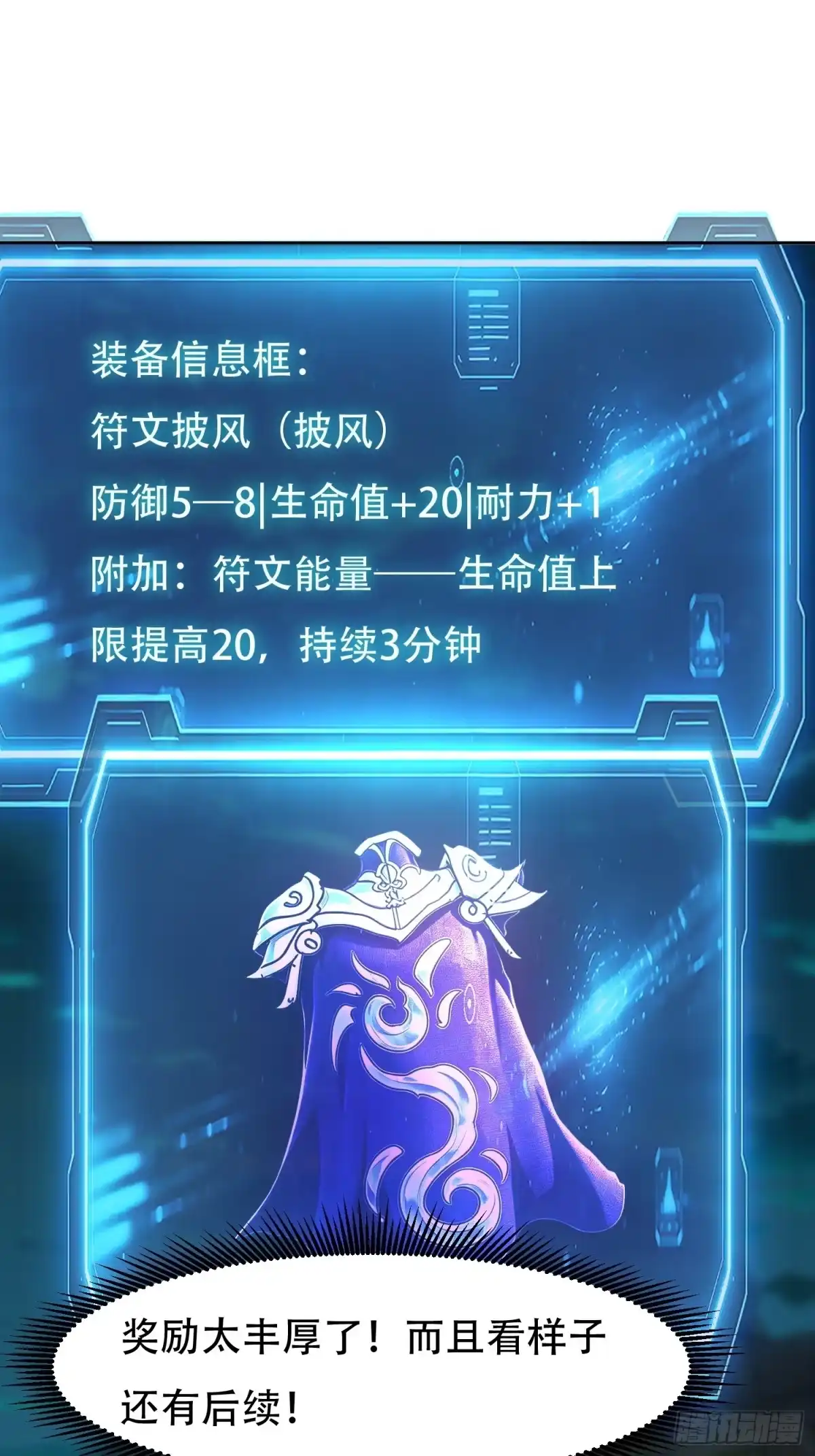 我回来了，作为最强游戏玩家！ 010 副会长待遇 第29页