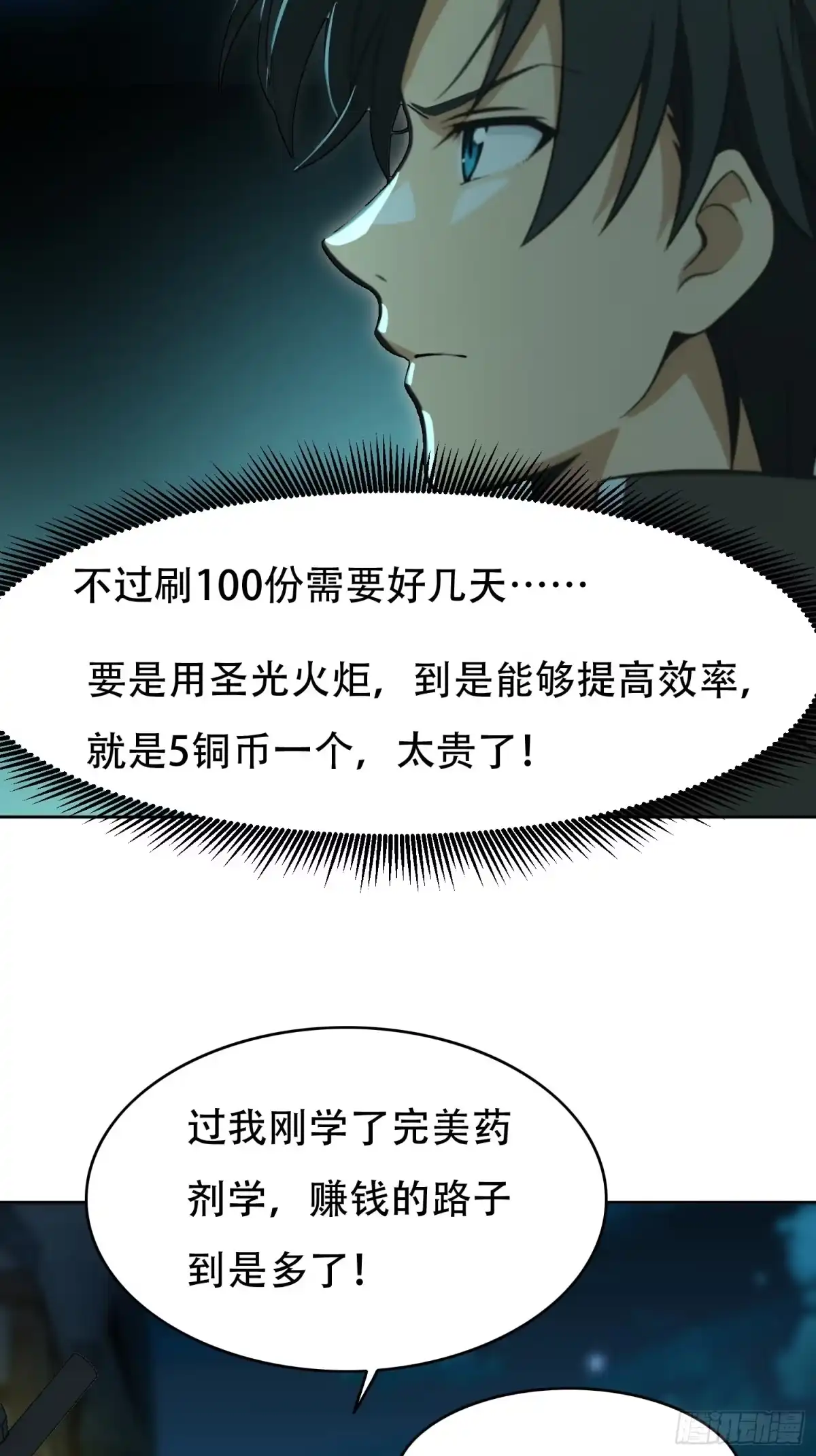 我回来了，作为最强游戏玩家！ 010 副会长待遇 第31页