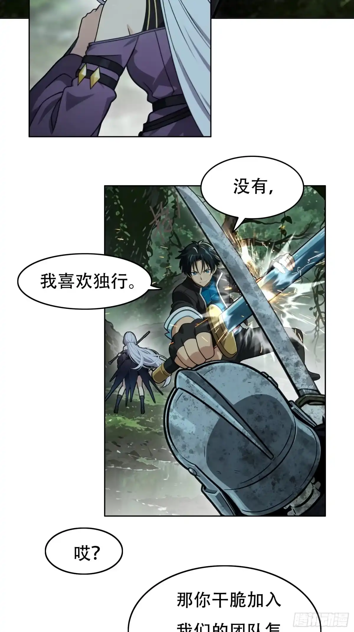 我回来了，作为最强游戏玩家！ 010 副会长待遇 第4页