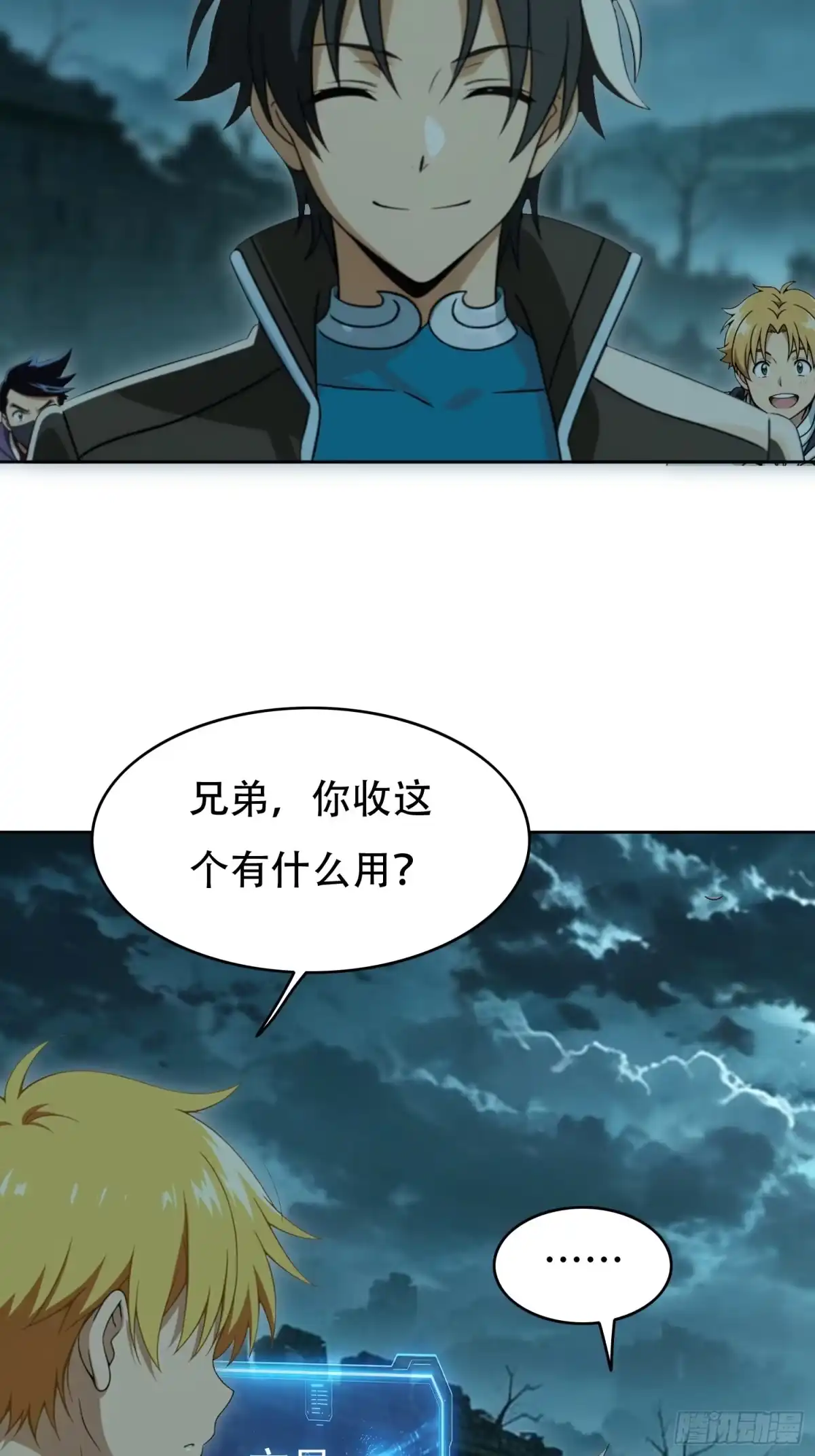 我回来了，作为最强游戏玩家！ 010 副会长待遇 第45页