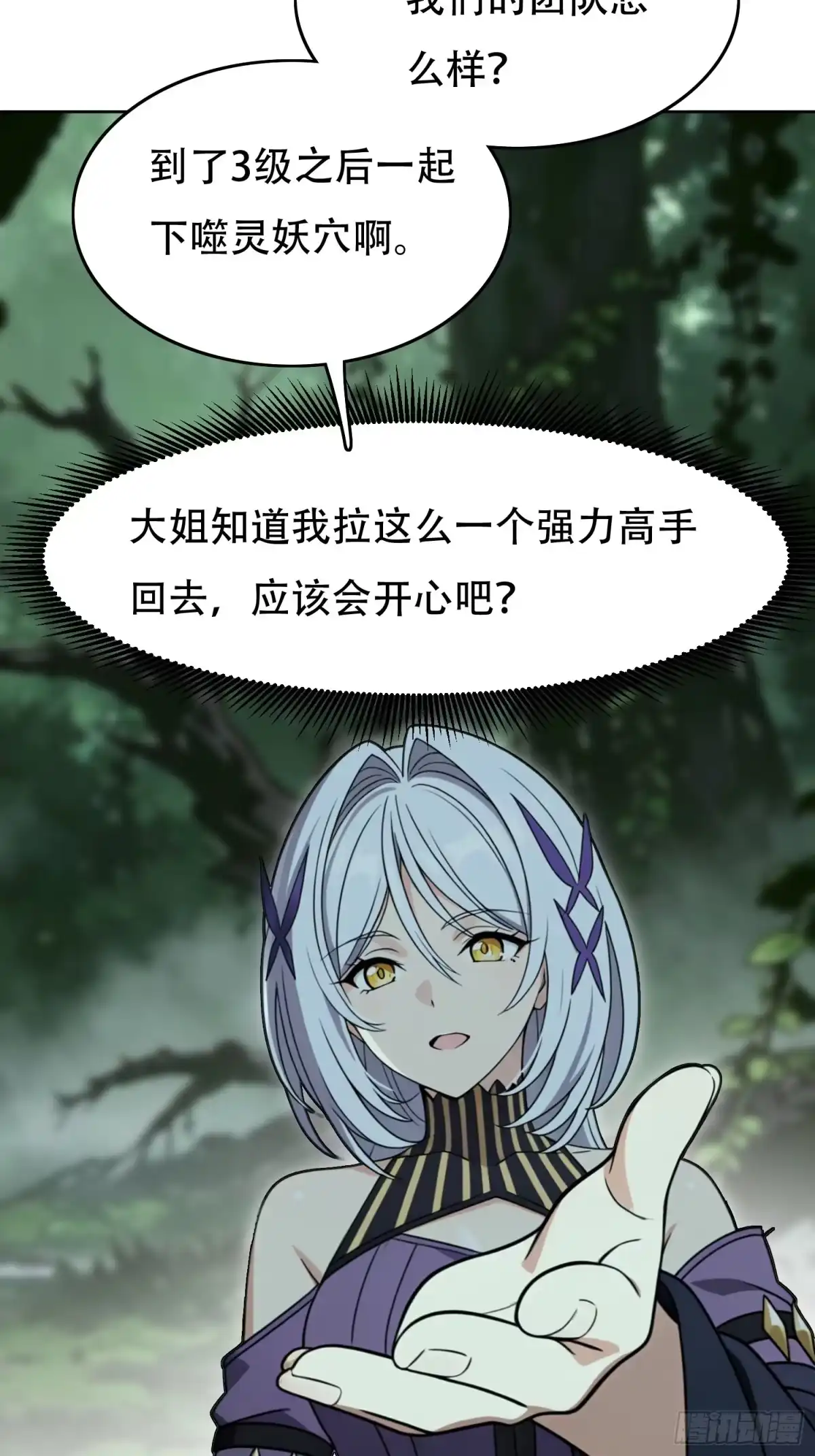 我回来了，作为最强游戏玩家！ 010 副会长待遇 第5页