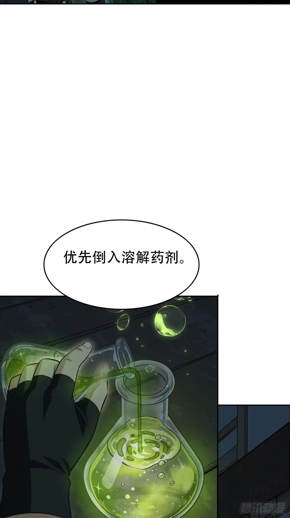 我回来了，作为最强游戏玩家！ 010 副会长待遇 第51页