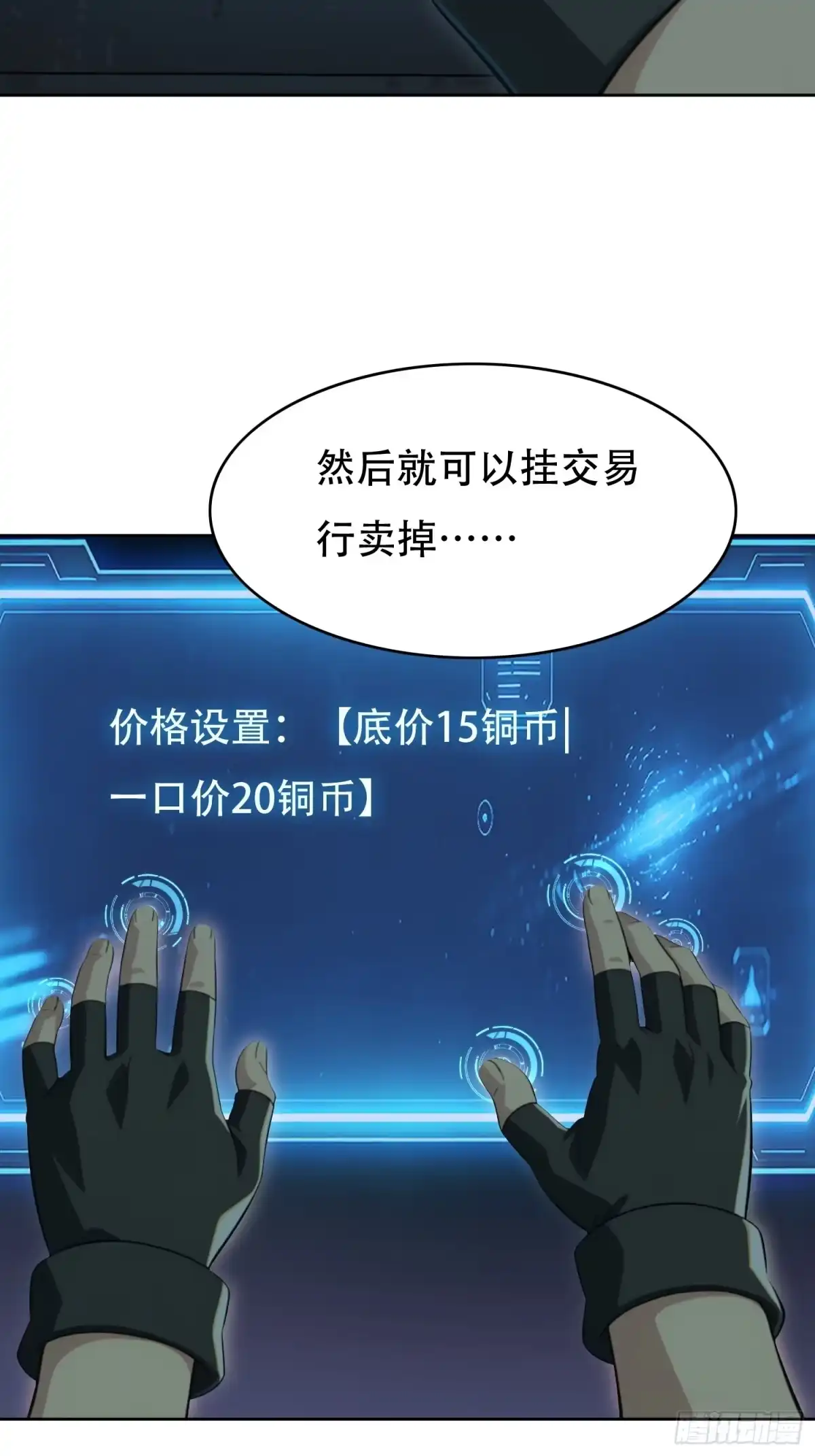 我回来了，作为最强游戏玩家！ 010 副会长待遇 第55页
