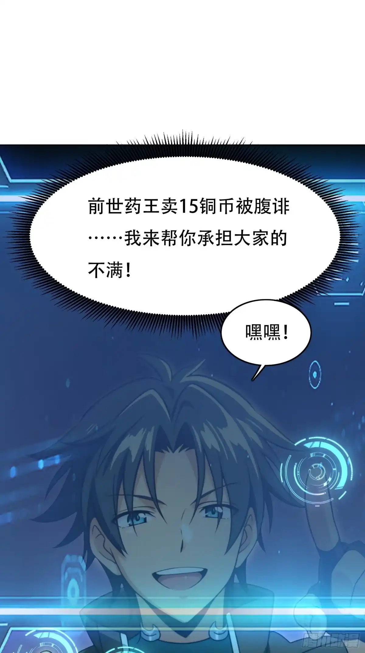 我回来了，作为最强游戏玩家！ 010 副会长待遇 第56页