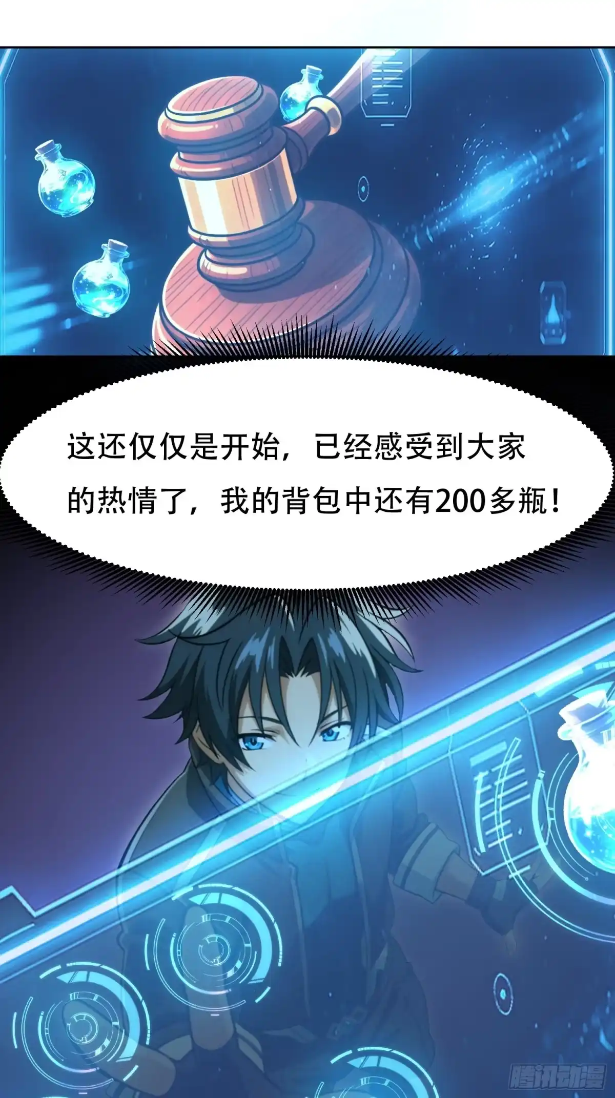我回来了，作为最强游戏玩家！ 010 副会长待遇 第59页