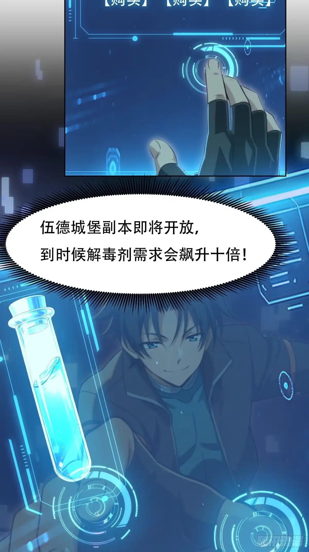 我回来了，作为最强游戏玩家！ 010 副会长待遇 第61页