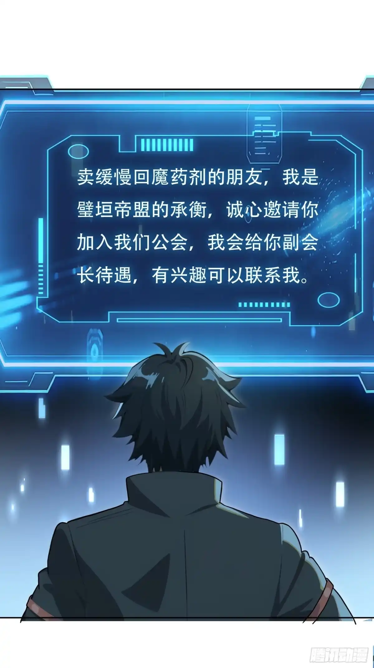 我回来了，作为最强游戏玩家！ 010 副会长待遇 第66页