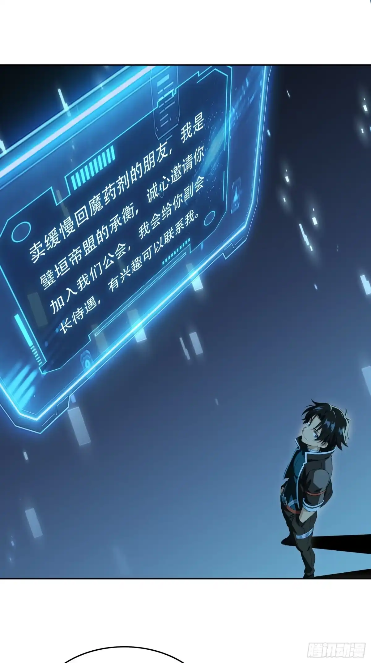 我回来了，作为最强游戏玩家！ 010 副会长待遇 第67页