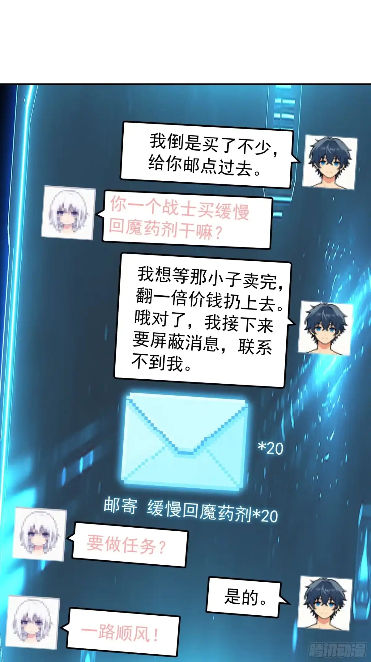 我回来了，作为最强游戏玩家！ 011 赤髓果 第10页