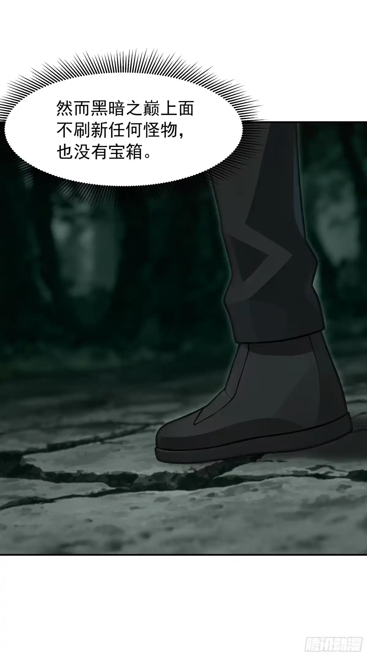 我回来了，作为最强游戏玩家！ 011 赤髓果 第18页