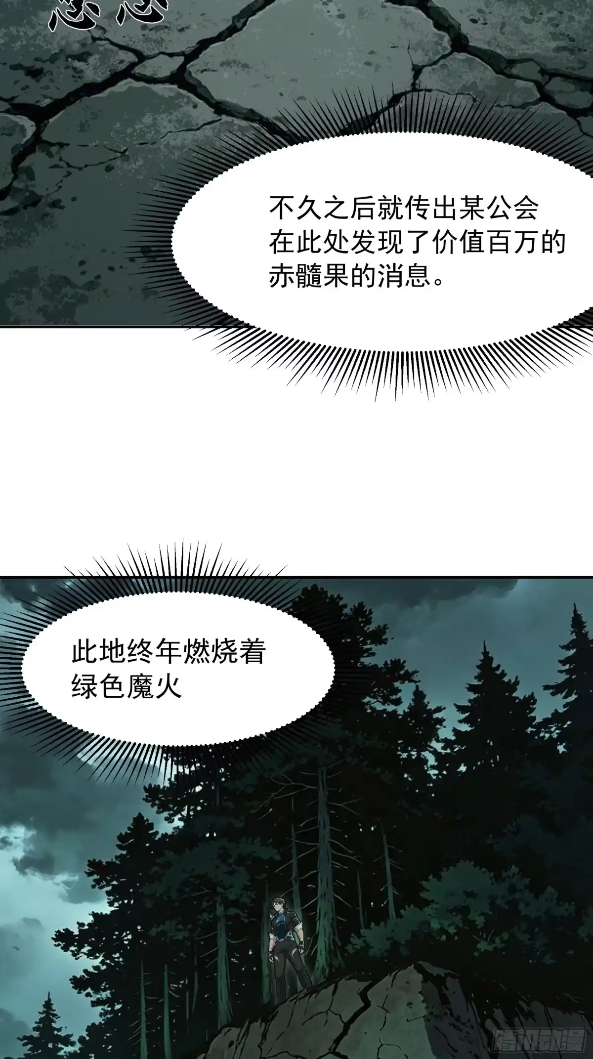 我回来了，作为最强游戏玩家！ 011 赤髓果 第20页