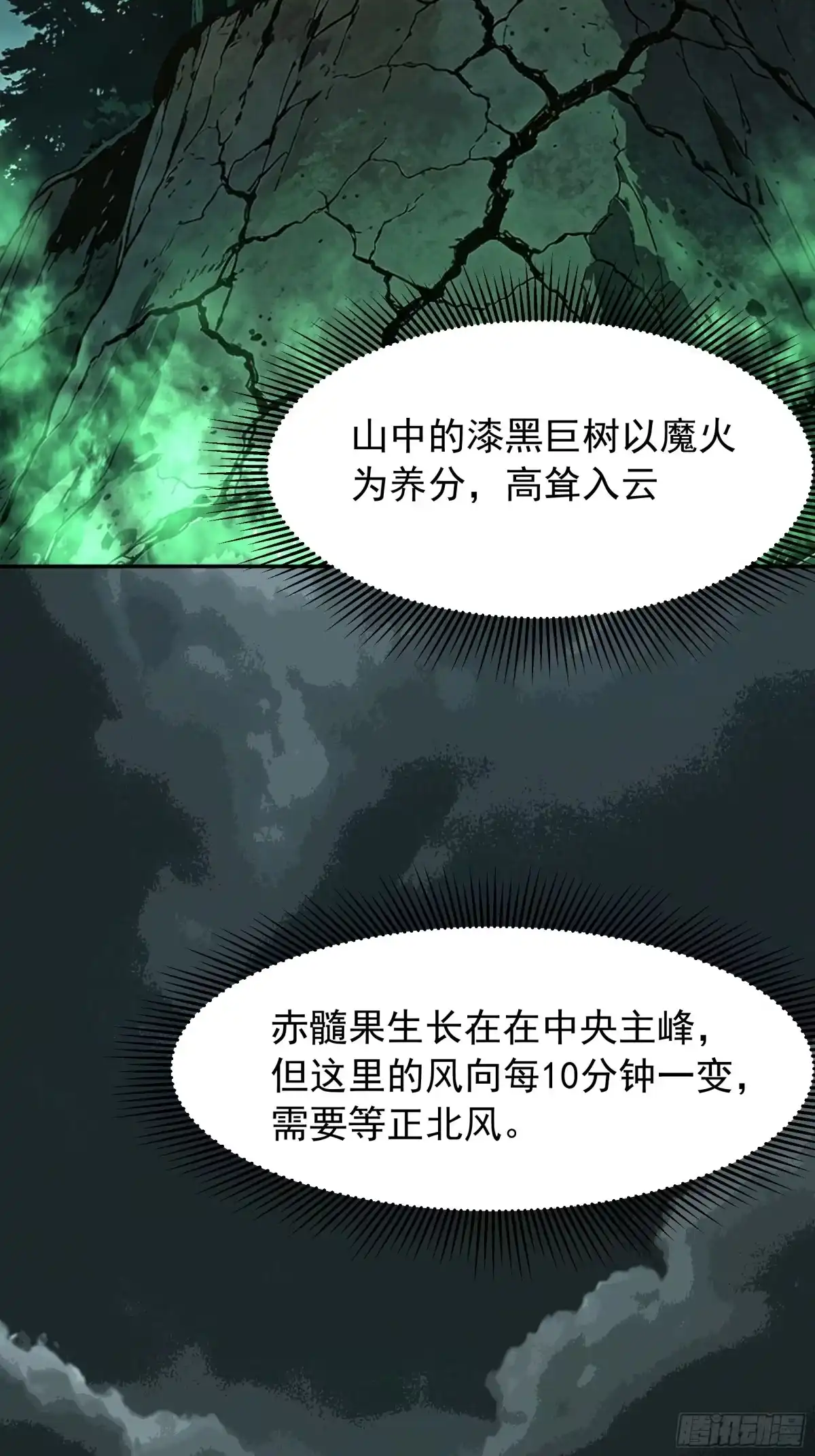 我回来了，作为最强游戏玩家！ 011 赤髓果 第21页