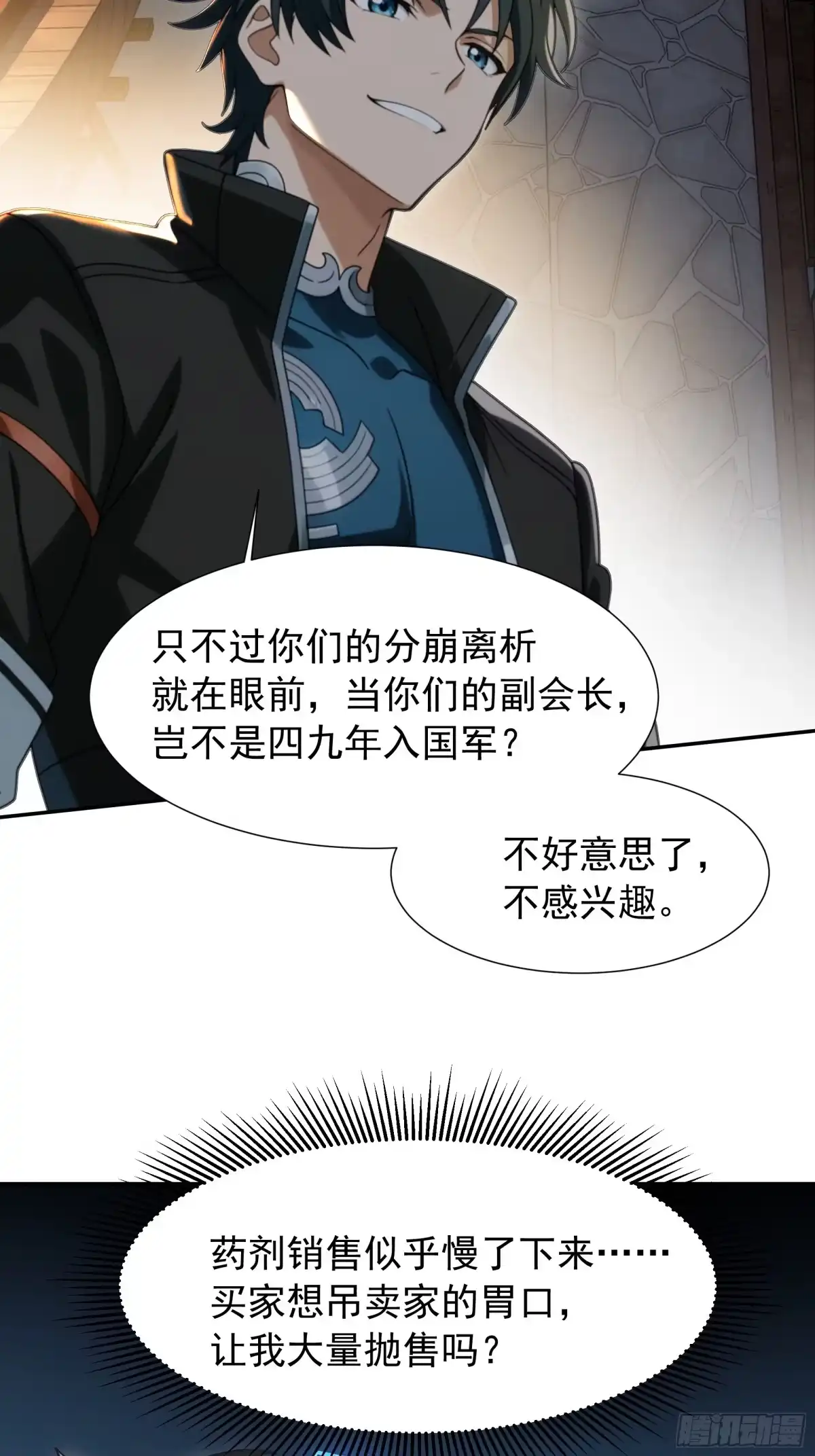 我回来了，作为最强游戏玩家！ 011 赤髓果 第3页