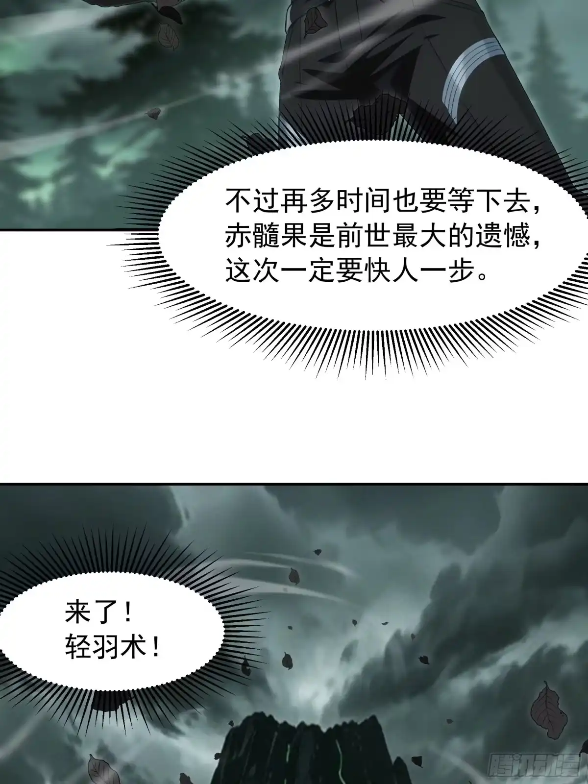 我回来了，作为最强游戏玩家！ 011 赤髓果 第36页