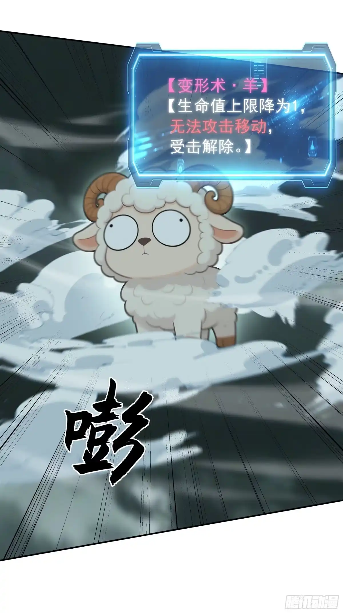 我回来了，作为最强游戏玩家！ 011 赤髓果 第47页