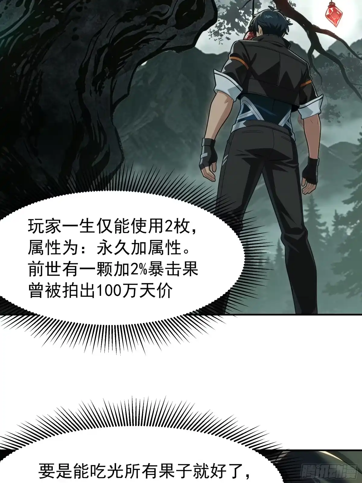 我回来了，作为最强游戏玩家！ 011 赤髓果 第55页