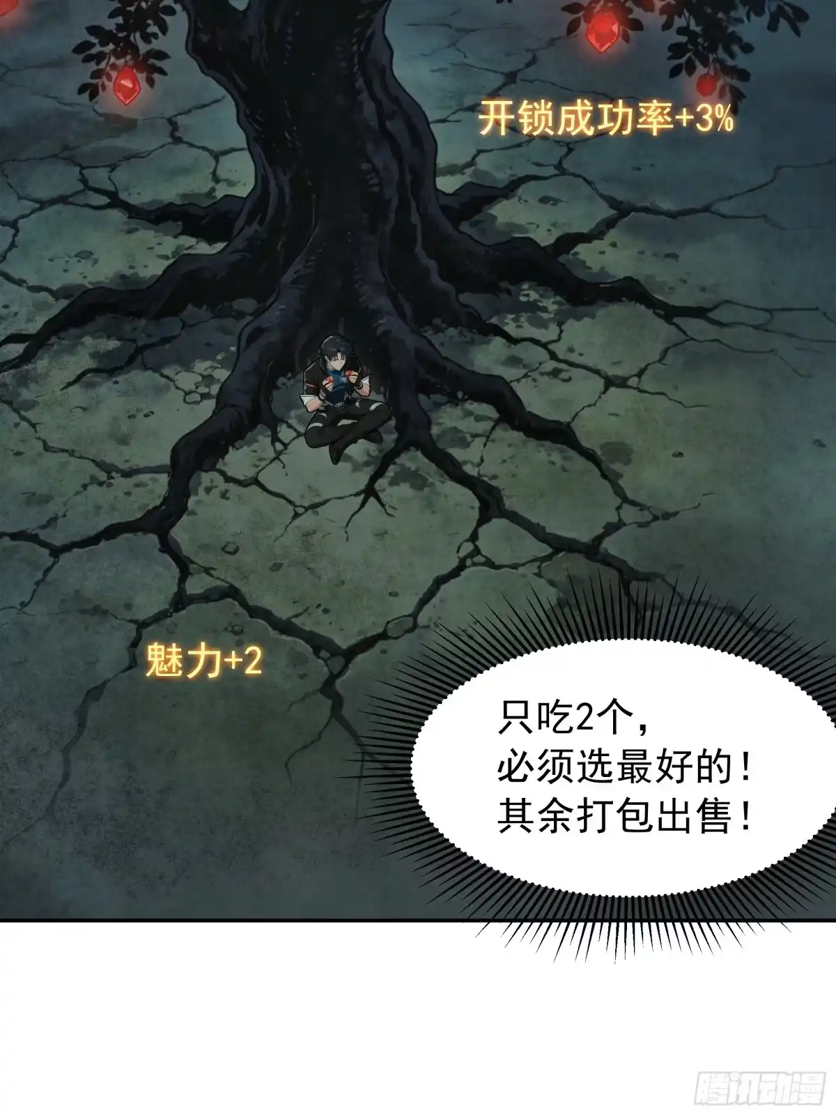 我回来了，作为最强游戏玩家！ 011 赤髓果 第58页