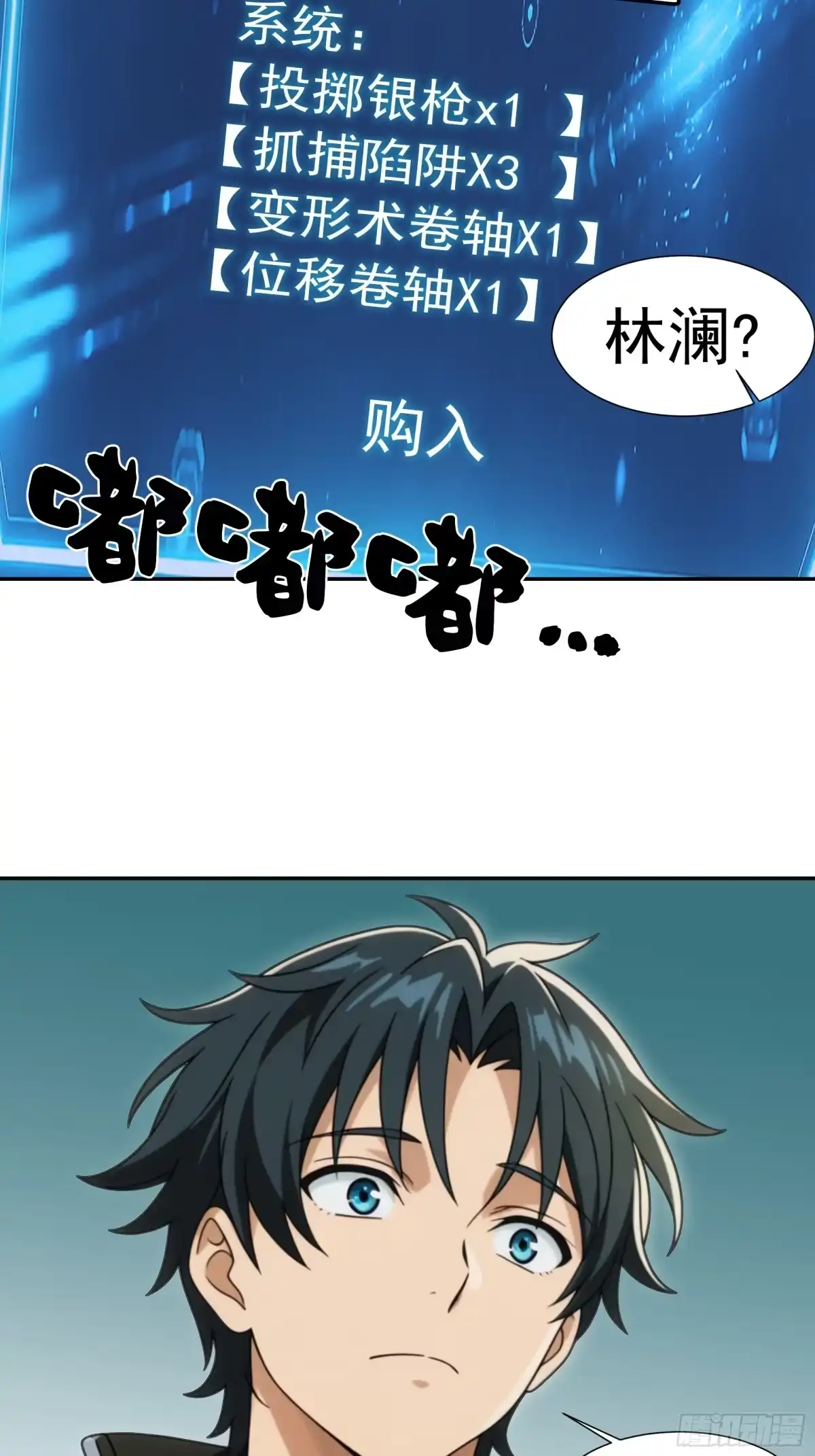 我回来了，作为最强游戏玩家！ 011 赤髓果 第7页