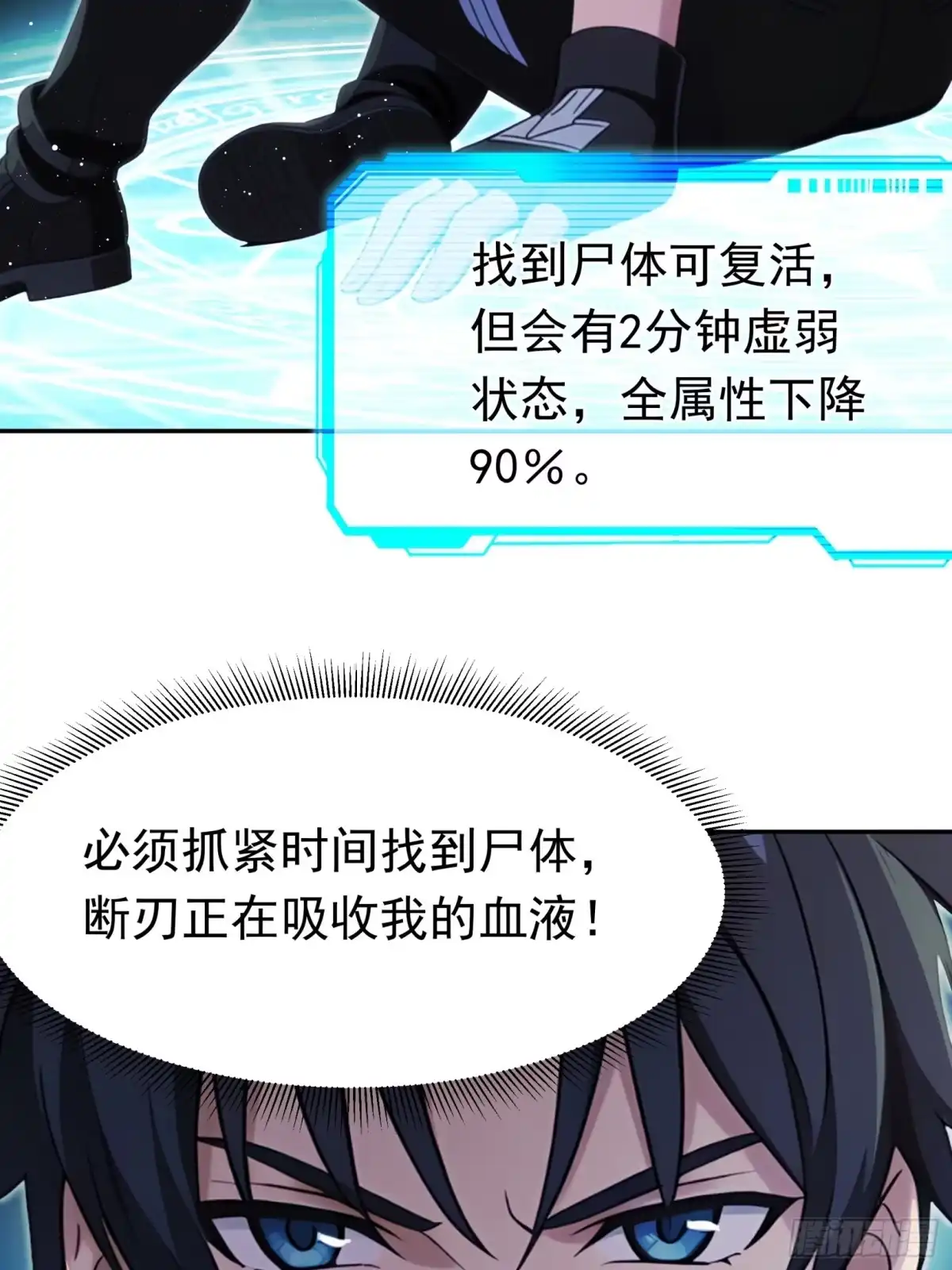 我回来了，作为最强游戏玩家！ 012 恶魔领主 第37页