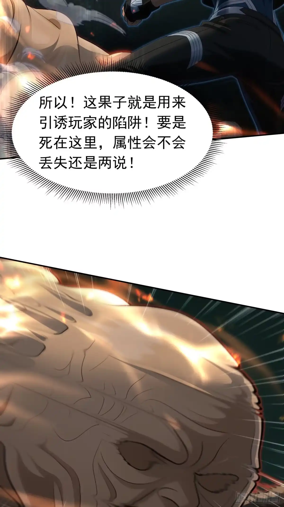 我回来了，作为最强游戏玩家！ 012 恶魔领主 第5页