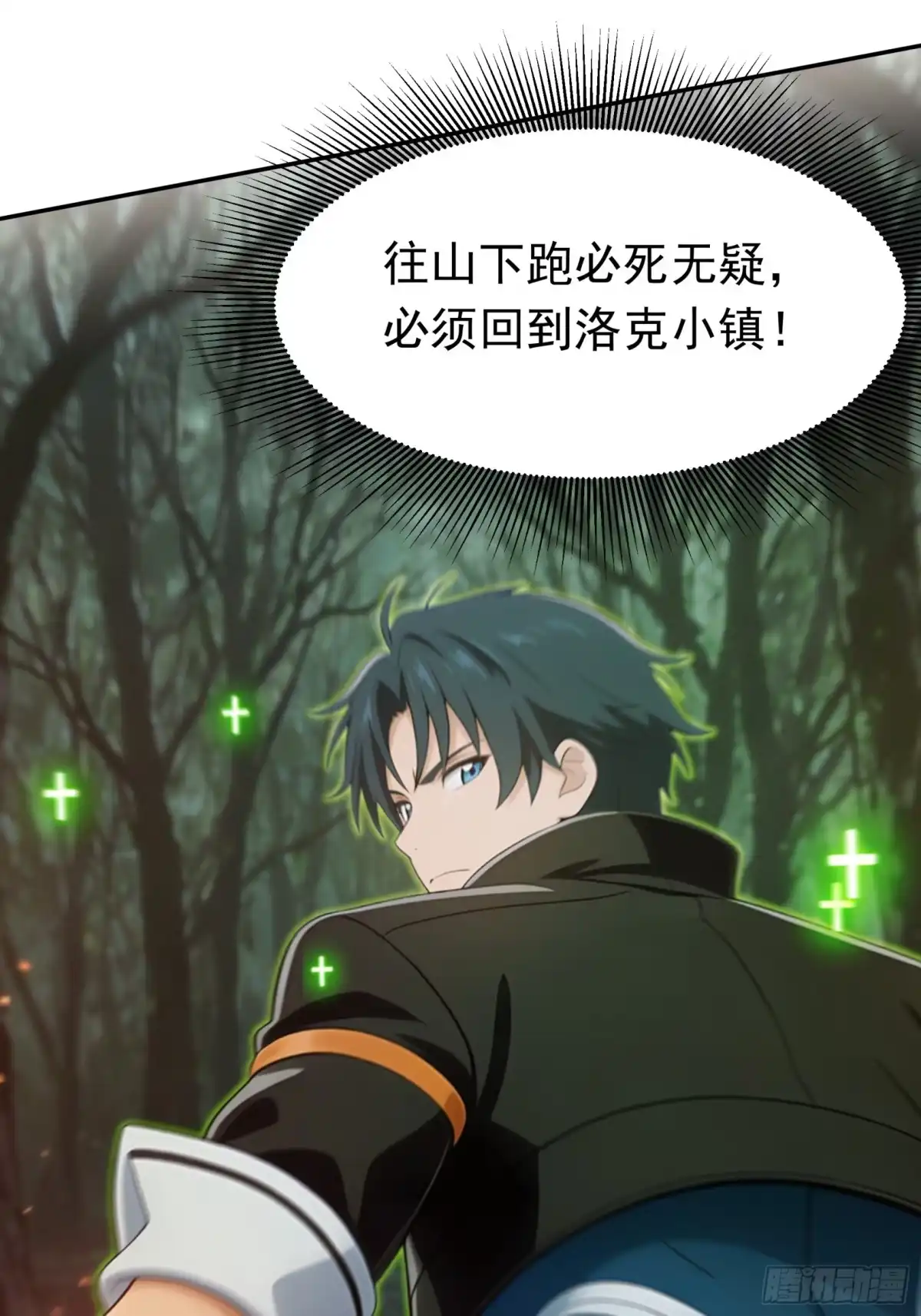 我回来了，作为最强游戏玩家！ 012 恶魔领主 第72页