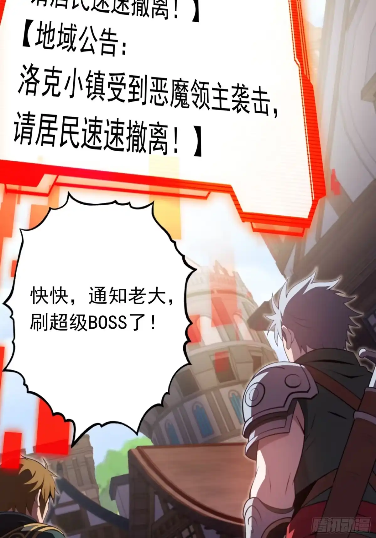 我回来了，作为最强游戏玩家！ 012 恶魔领主 第76页