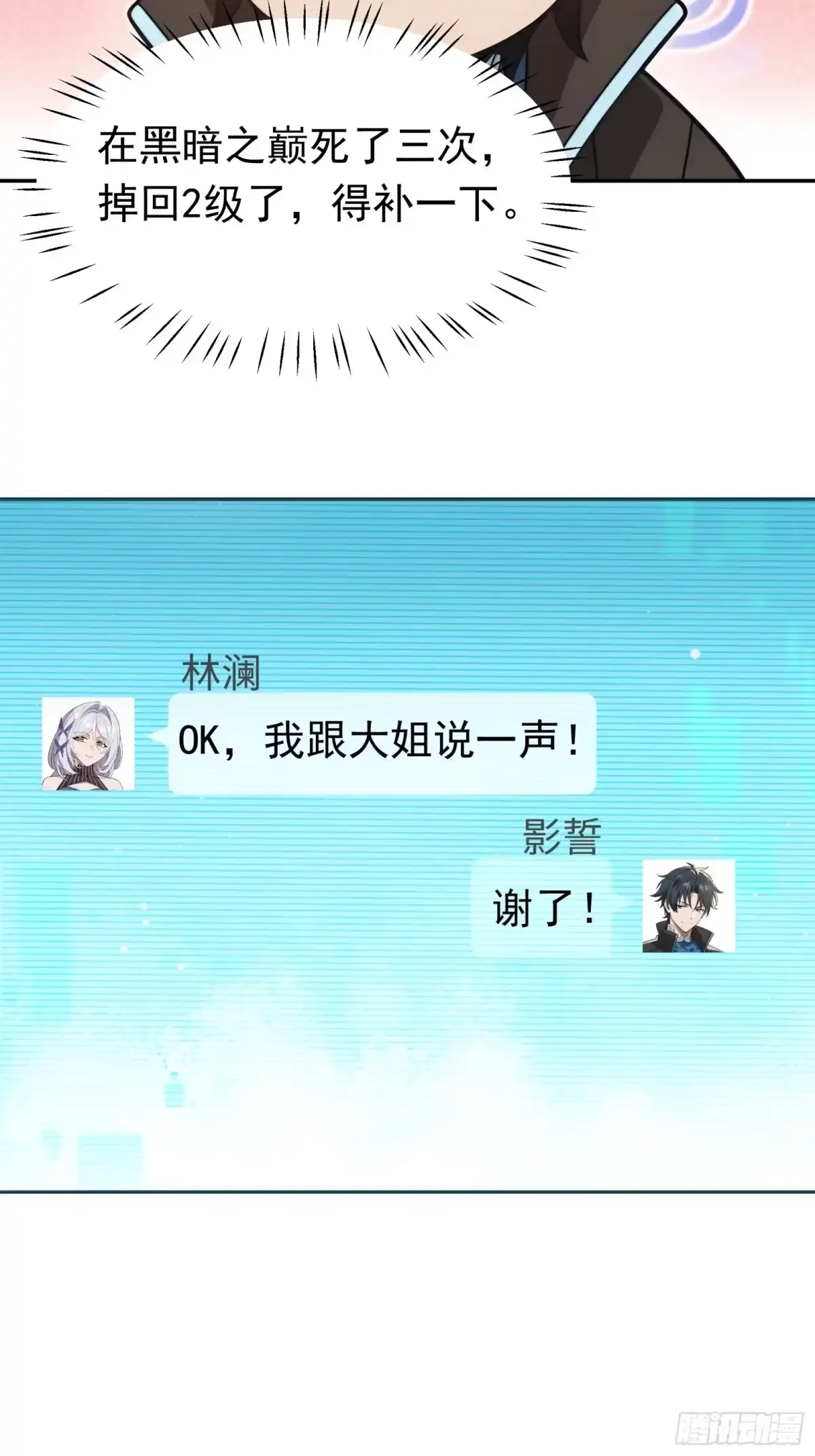 我回来了，作为最强游戏玩家！ 014 他怎么退回2级了 第13页