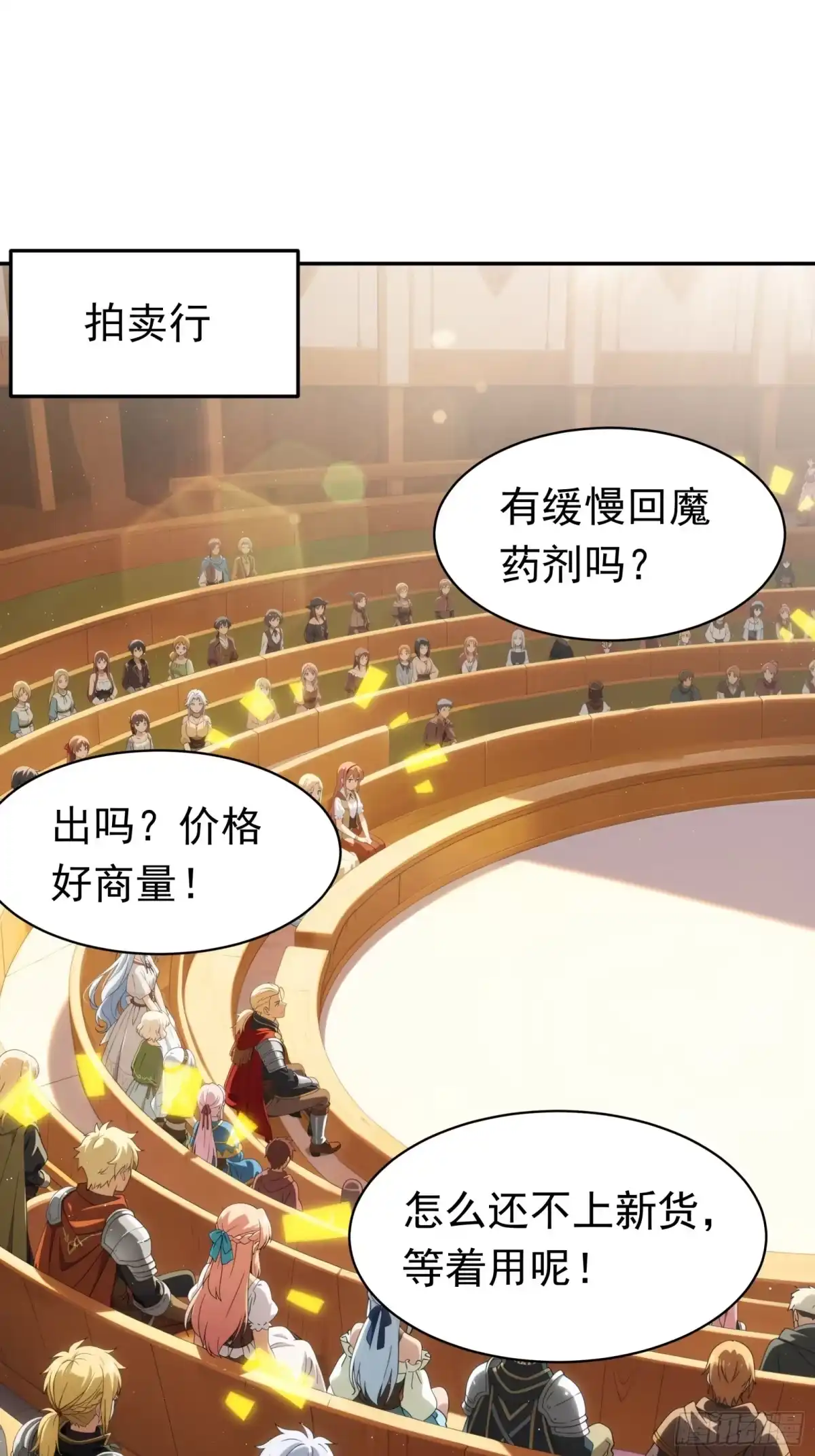 我回来了，作为最强游戏玩家！ 014 他怎么退回2级了 第2页