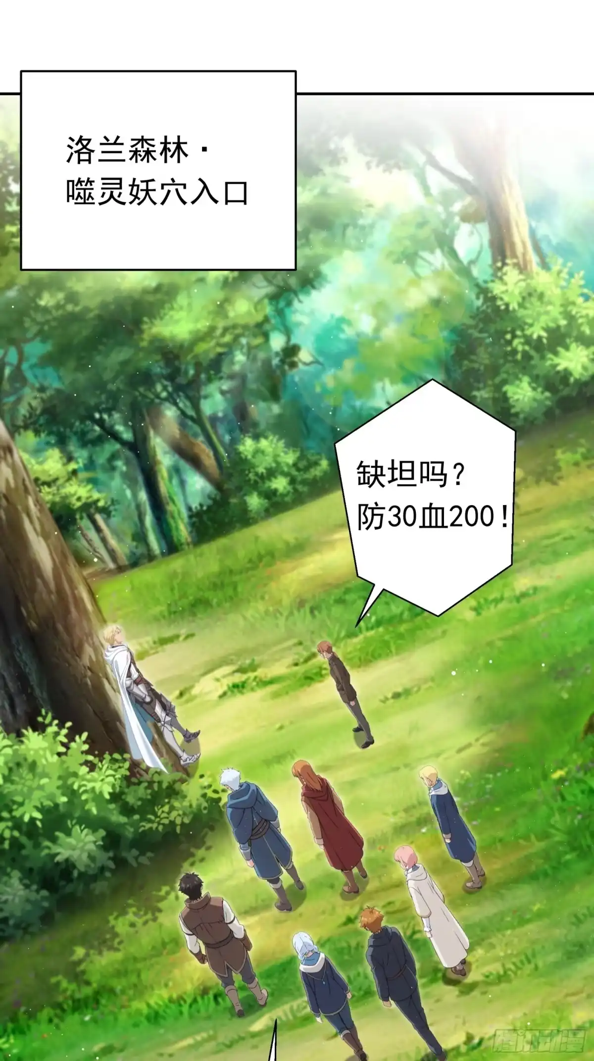 我回来了，作为最强游戏玩家！ 014 他怎么退回2级了 第23页