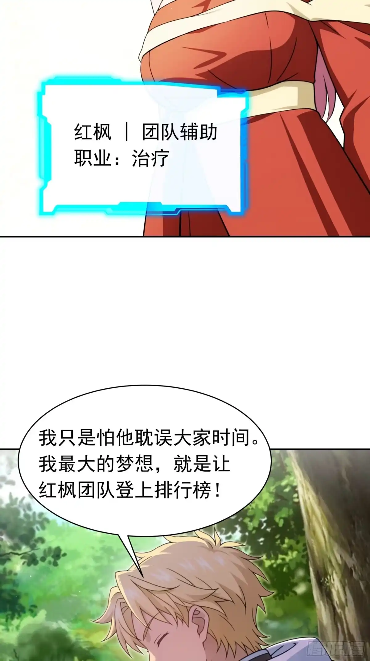 我回来了，作为最强游戏玩家！ 014 他怎么退回2级了 第29页