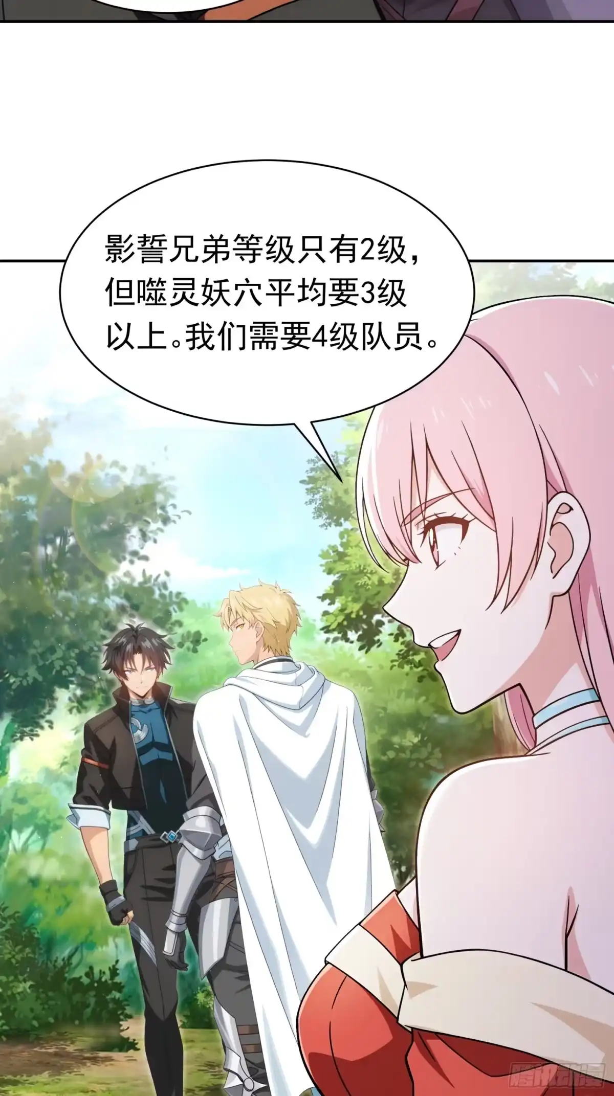 我回来了，作为最强游戏玩家！ 014 他怎么退回2级了 第36页
