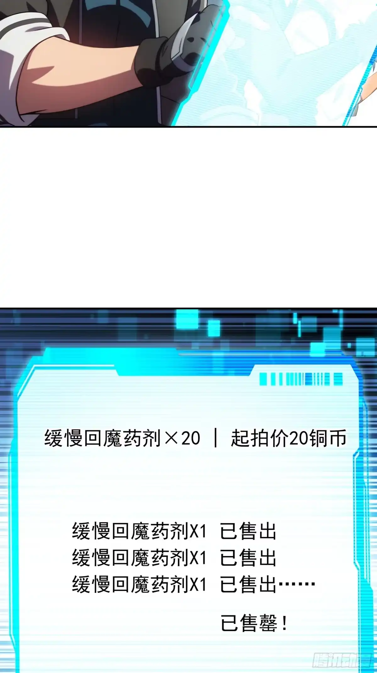 我回来了，作为最强游戏玩家！ 014 他怎么退回2级了 第4页